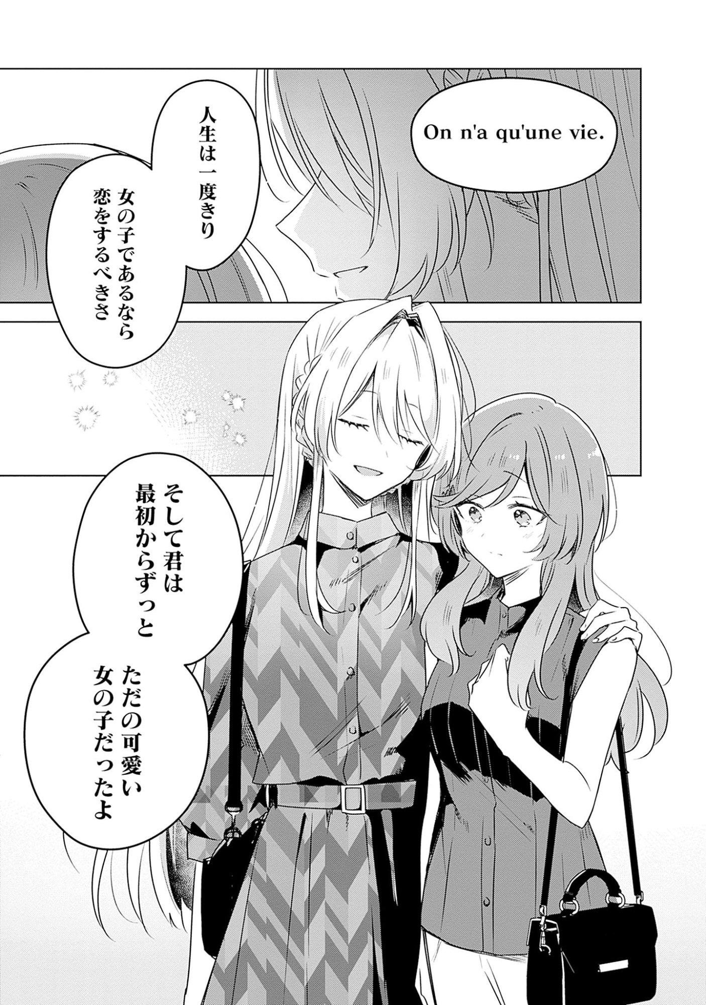 Watashi ga Koibito ni Nareru Wakenai jan, Murimuri! (Muri Ja nakatta!?) Chapter 58.7 25ページ
