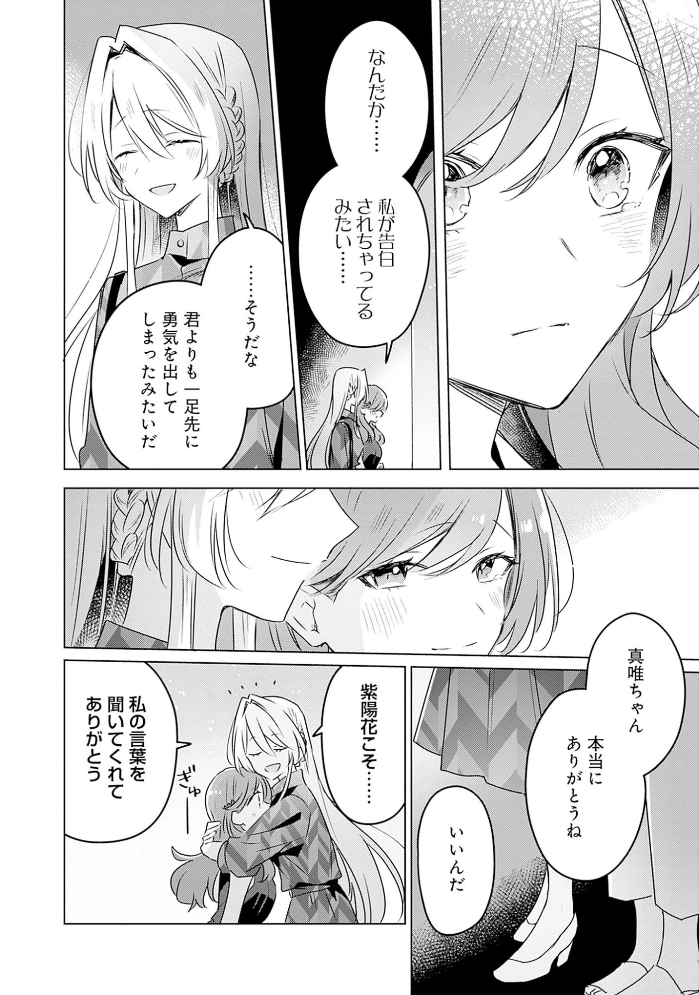 Watashi ga Koibito ni Nareru Wakenai jan, Murimuri! (Muri Ja nakatta!?) Chapter 58.7 26ページ