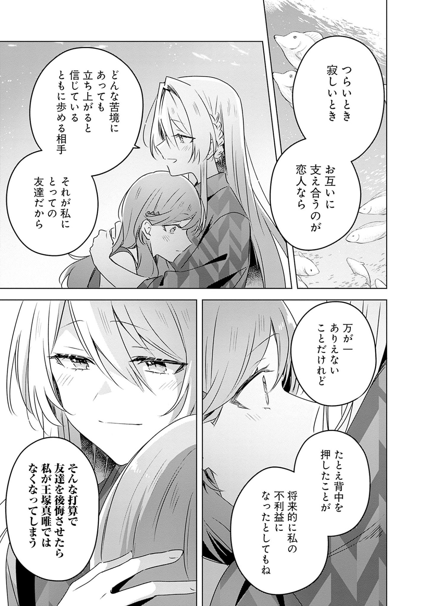 Watashi ga Koibito ni Nareru Wakenai jan, Murimuri! (Muri Ja nakatta!?) Chapter 58.7 27ページ