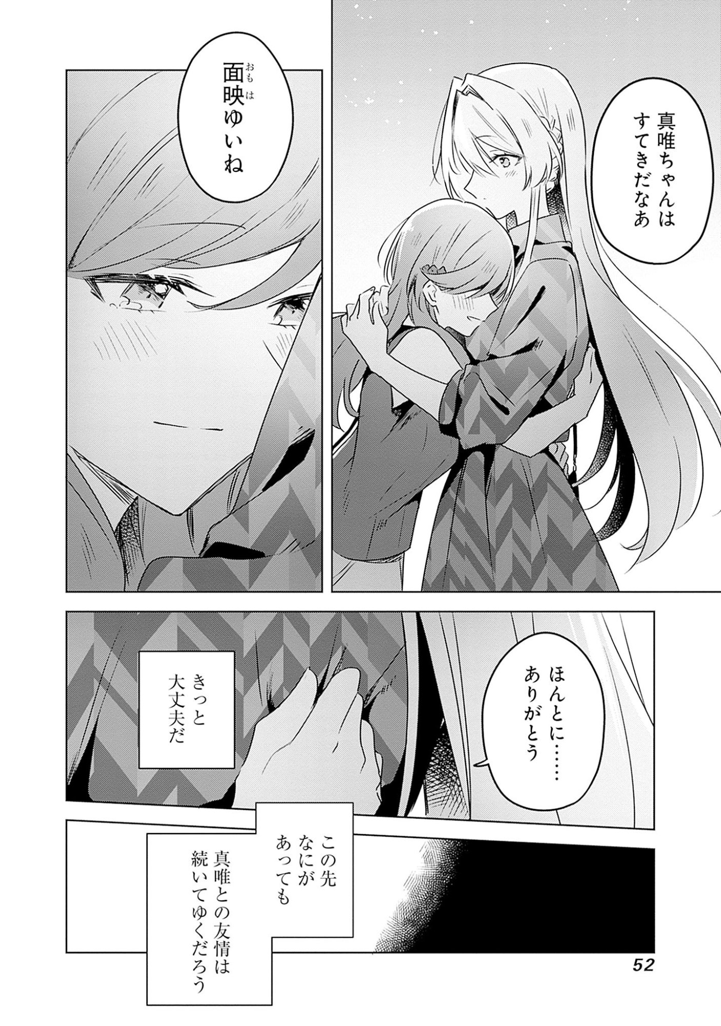 Watashi ga Koibito ni Nareru Wakenai jan, Murimuri! (Muri Ja nakatta!?) Chapter 58.7 28ページ