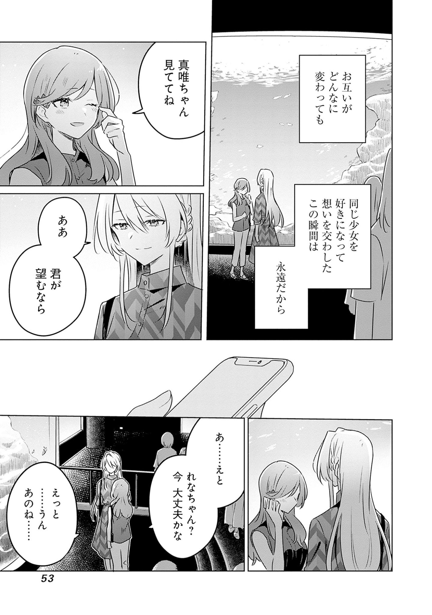 Watashi ga Koibito ni Nareru Wakenai jan, Murimuri! (Muri Ja nakatta!?) Chapter 58.7 29ページ