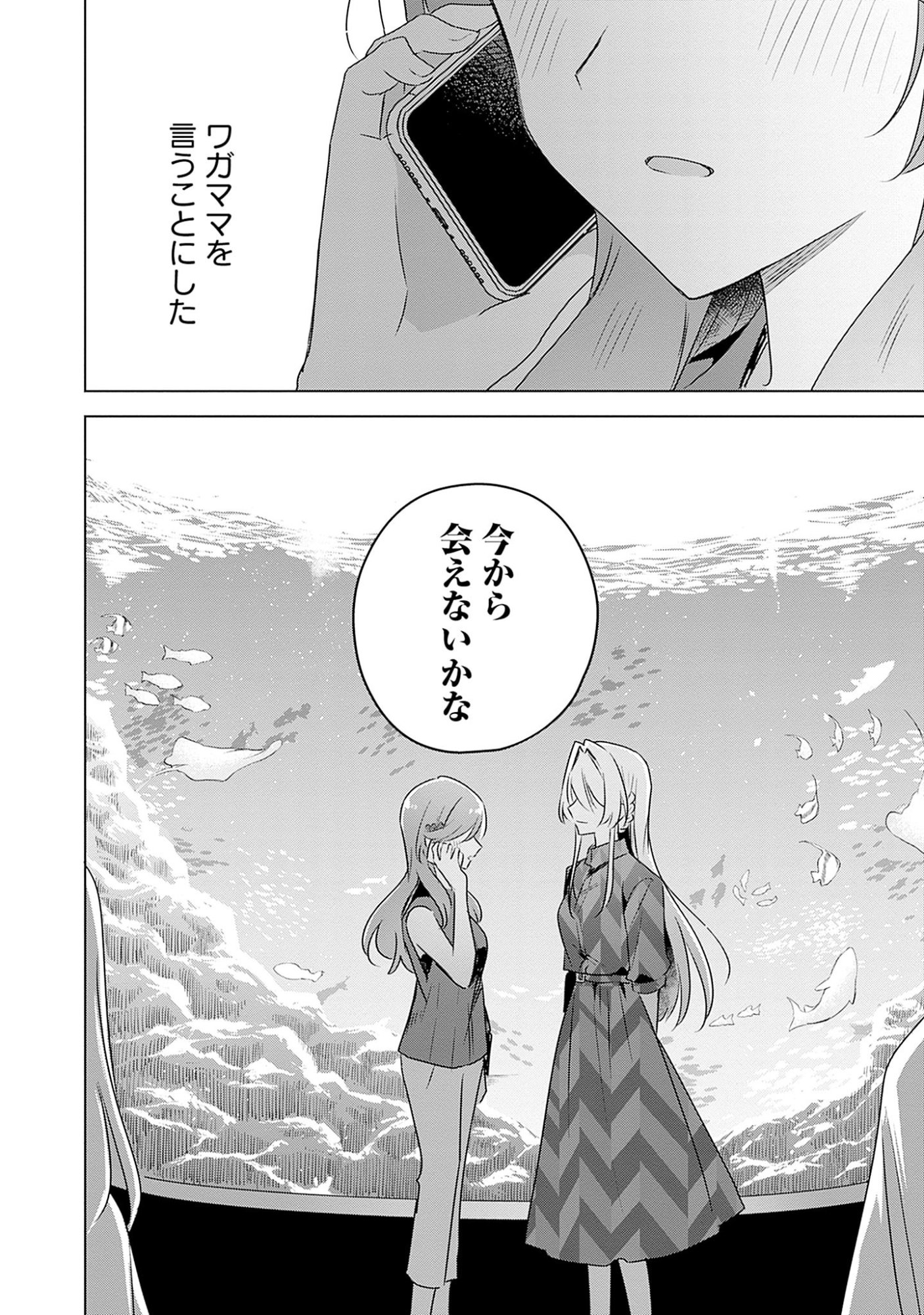 Watashi ga Koibito ni Nareru Wakenai jan, Murimuri! (Muri Ja nakatta!?) Chapter 58.7 30ページ
