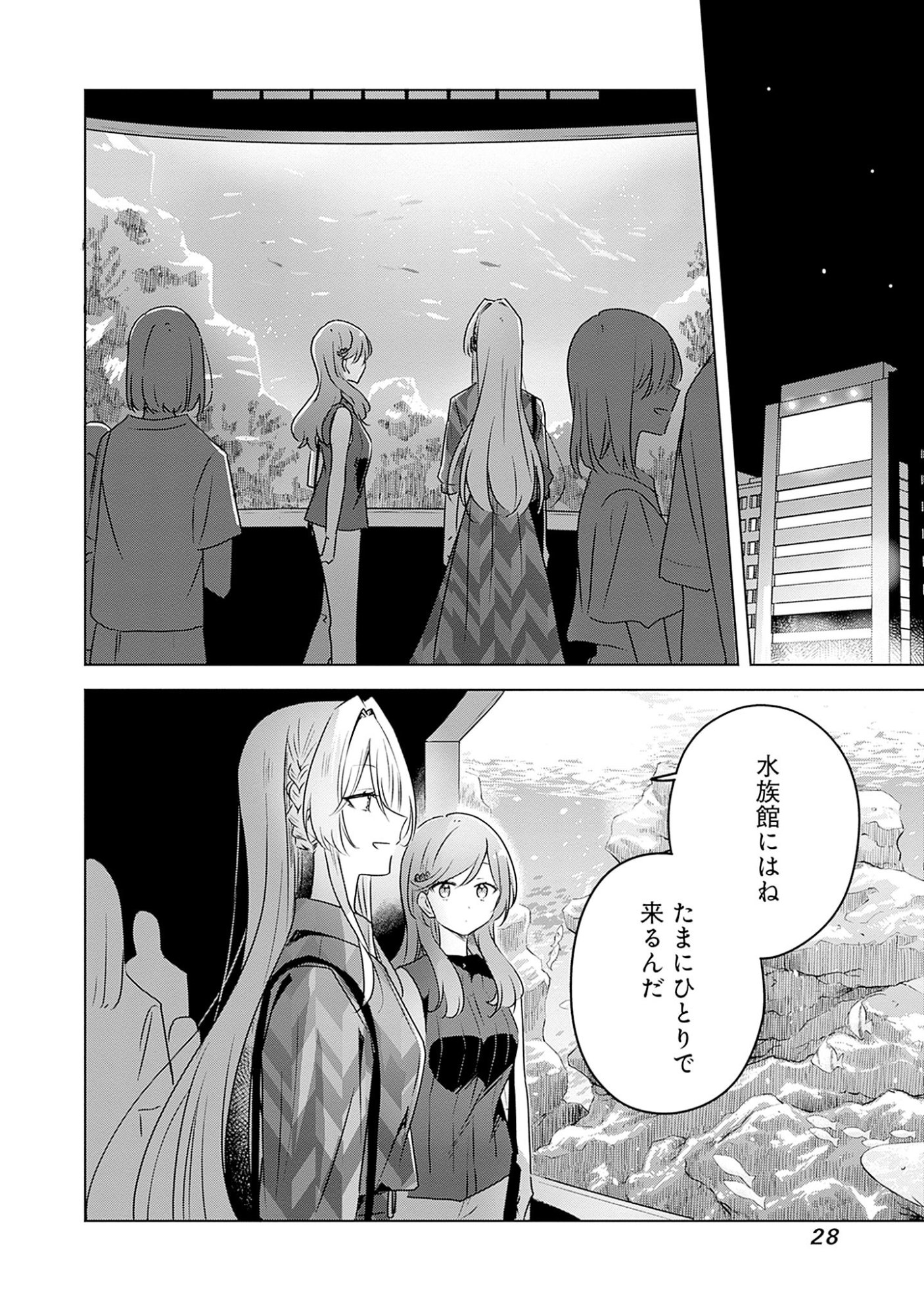 Watashi ga Koibito ni Nareru Wakenai jan, Murimuri! (Muri Ja nakatta!?) Chapter 58.7 4ページ