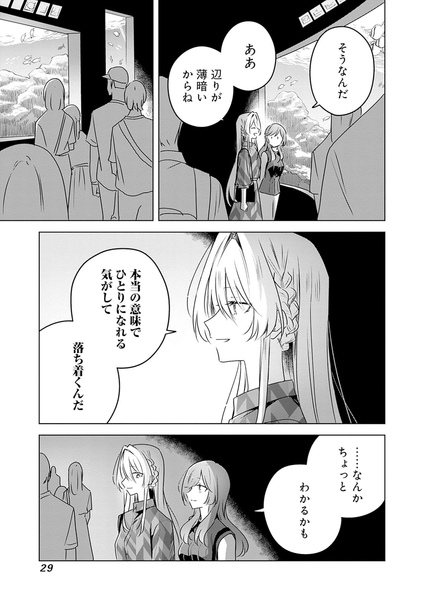 Watashi ga Koibito ni Nareru Wakenai jan, Murimuri! (Muri Ja nakatta!?) Chapter 58.7 5ページ