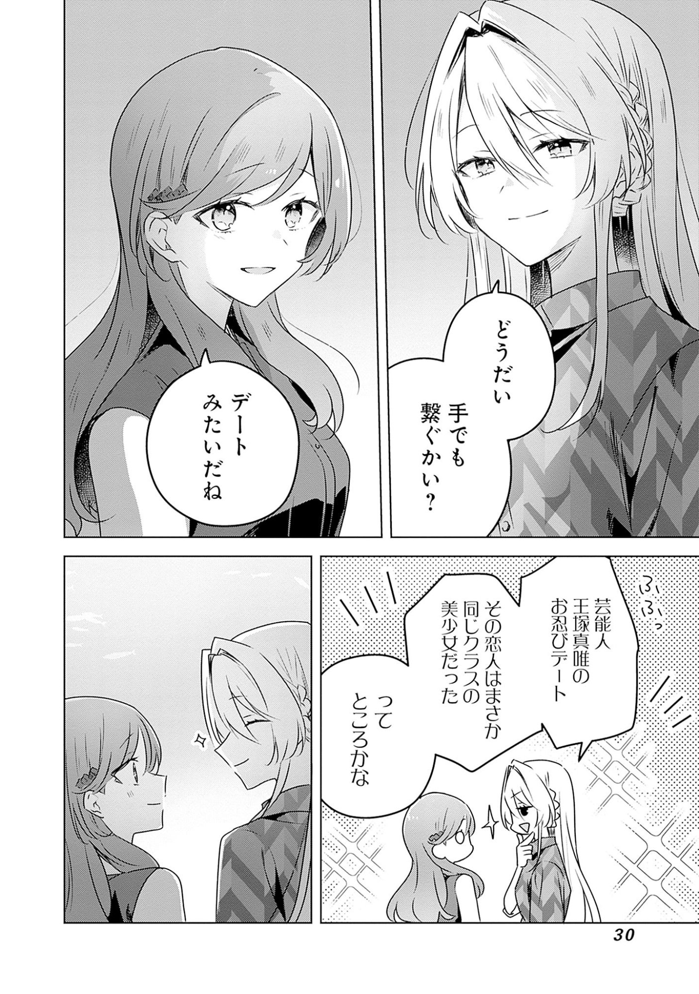 Watashi ga Koibito ni Nareru Wakenai jan, Murimuri! (Muri Ja nakatta!?) Chapter 58.7 6ページ
