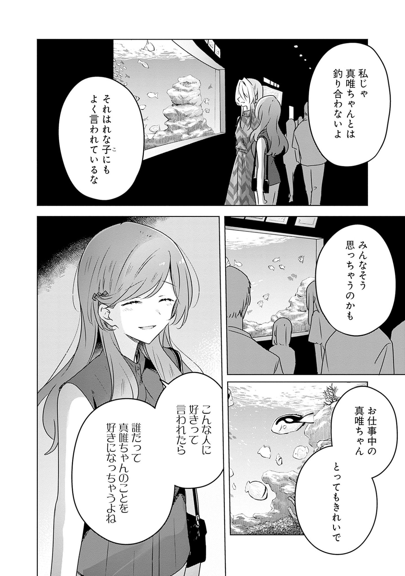 Watashi ga Koibito ni Nareru Wakenai jan, Murimuri! (Muri Ja nakatta!?) Chapter 58.7 8ページ