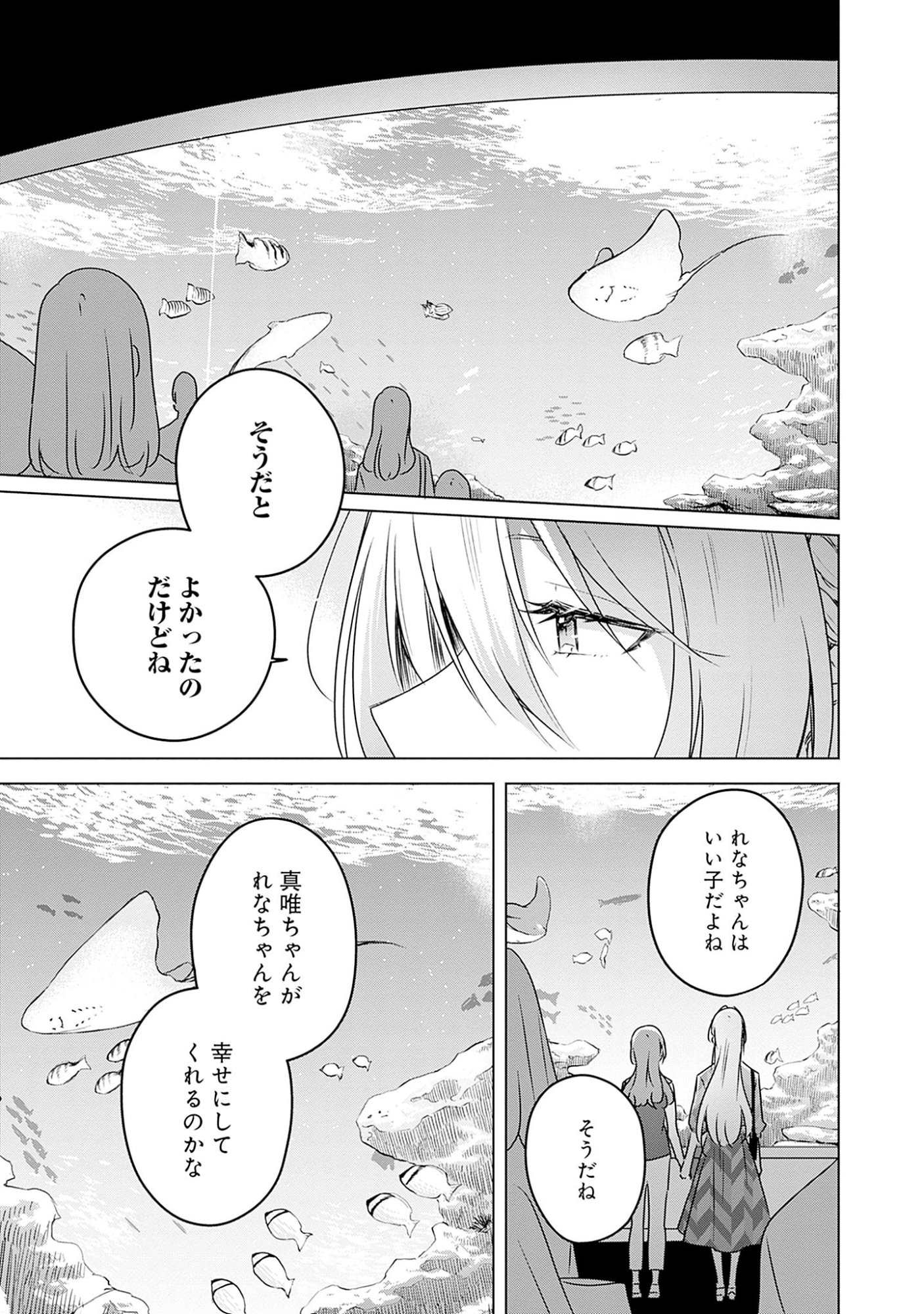 Watashi ga Koibito ni Nareru Wakenai jan, Murimuri! (Muri Ja nakatta!?) Chapter 58.7 9ページ