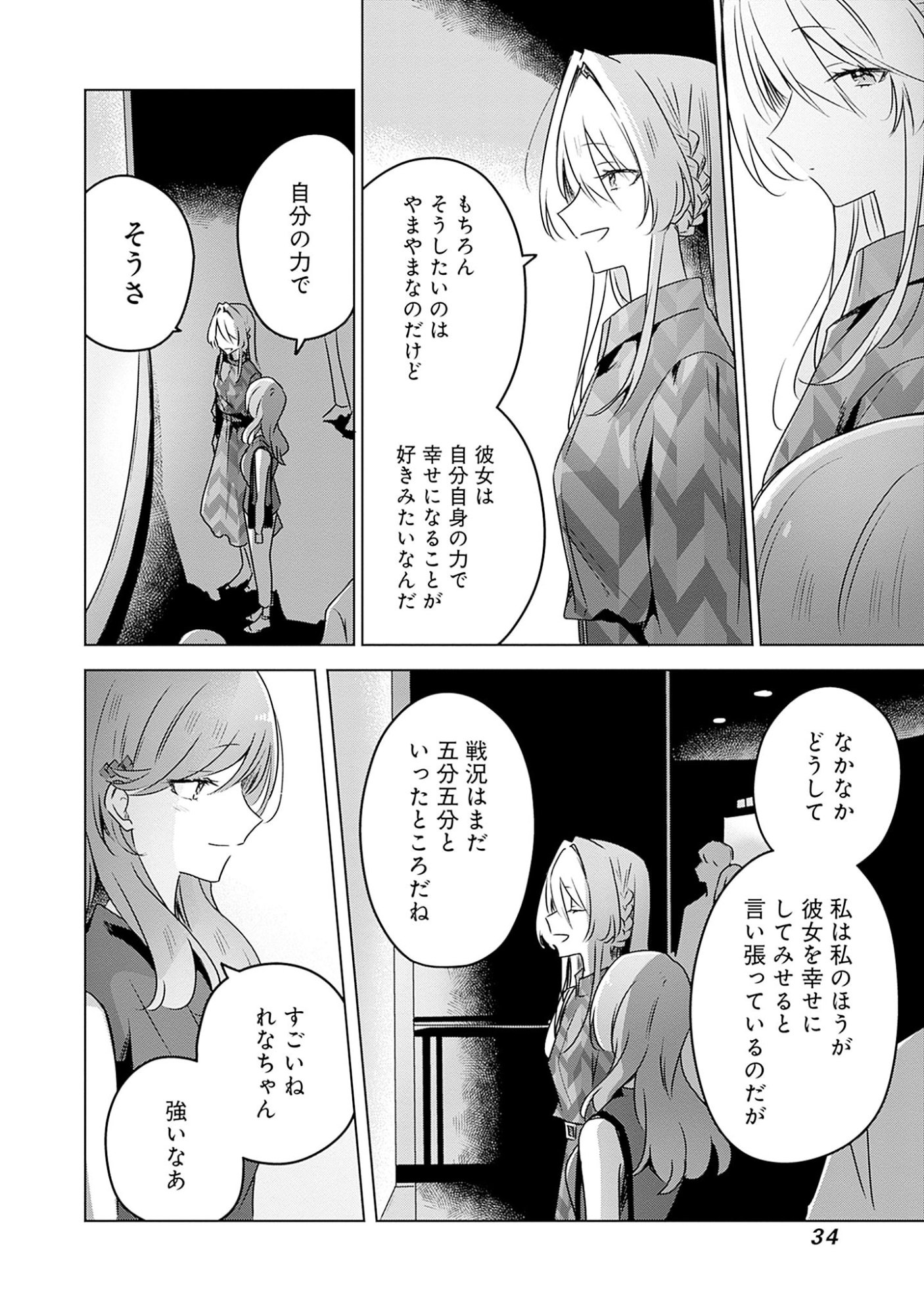 Watashi ga Koibito ni Nareru Wakenai jan, Murimuri! (Muri Ja nakatta!?) Chapter 58.7 10ページ