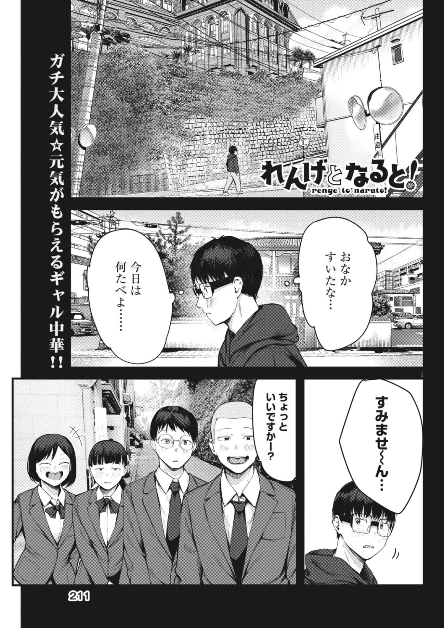 Renge to Naruto! Chapter 56 1ページ