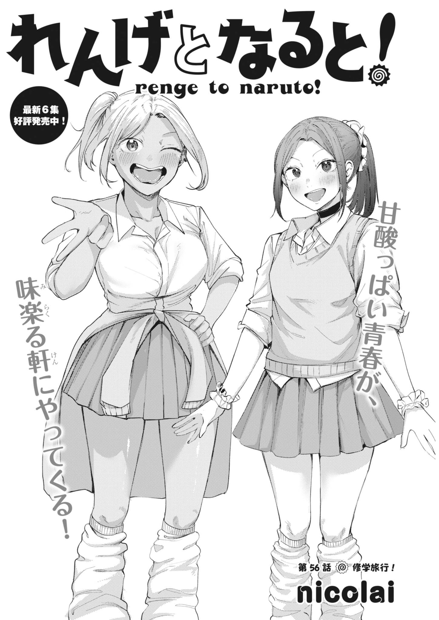 Renge to Naruto! Chapter 56 2ページ