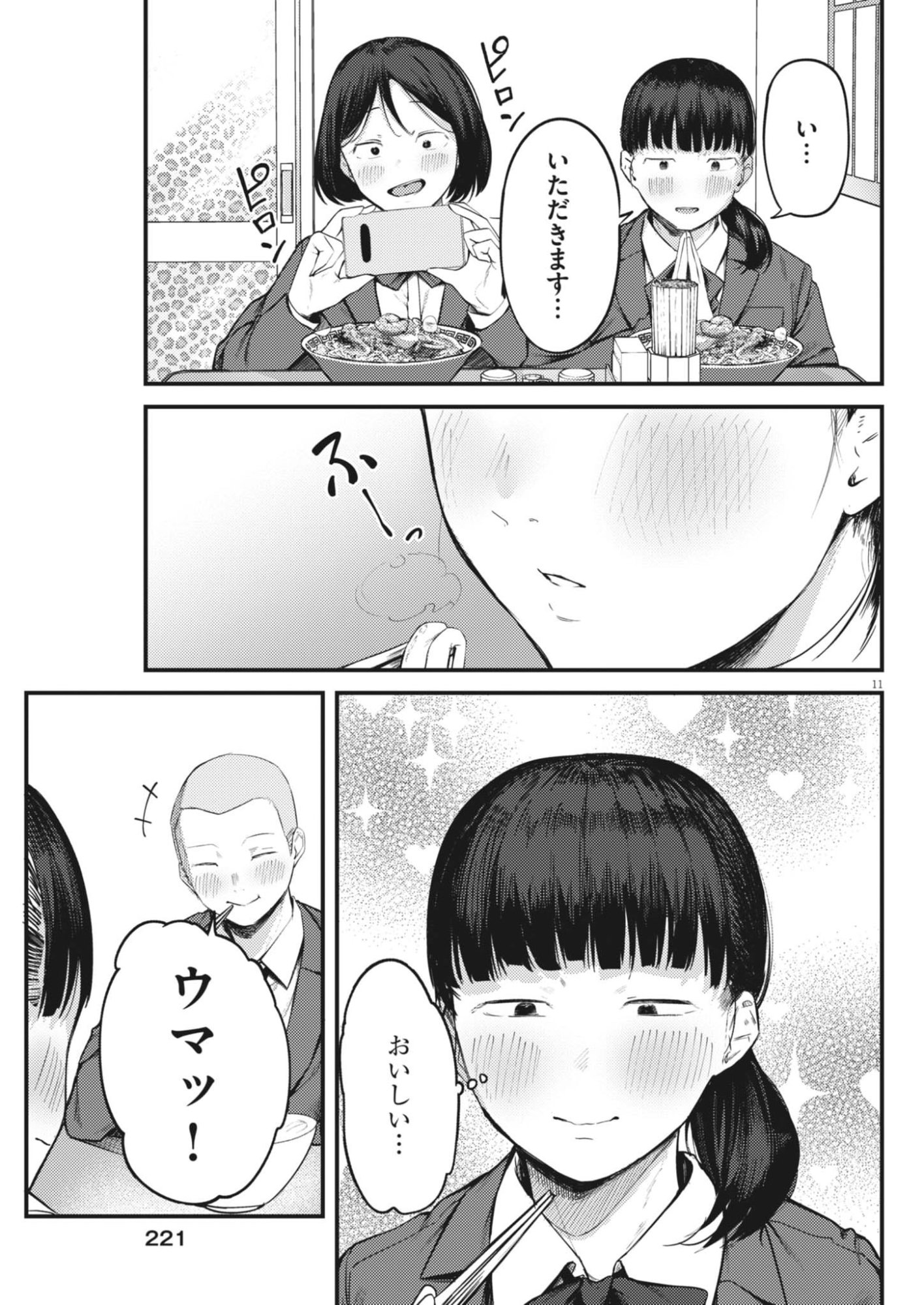 Renge to Naruto! Chapter 56 11ページ