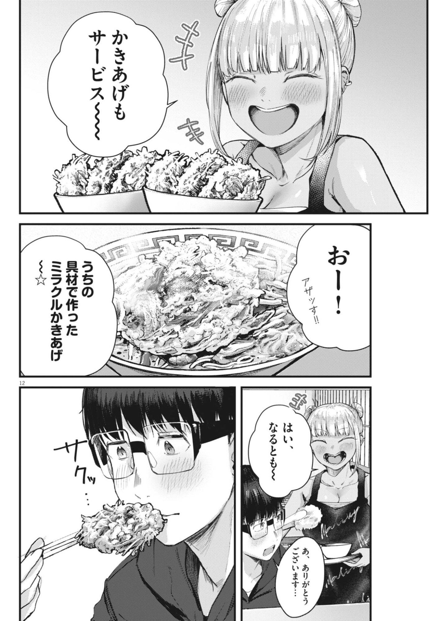 Renge to Naruto! Chapter 56 12ページ