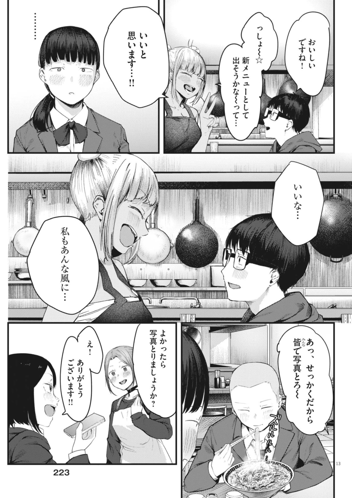 Renge to Naruto! Chapter 56 13ページ