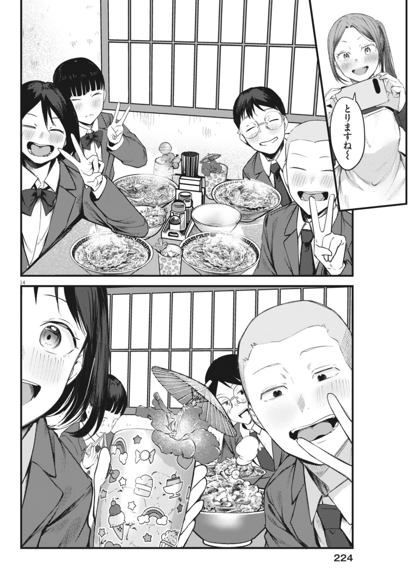 Renge to Naruto! Chapter 56 14ページ