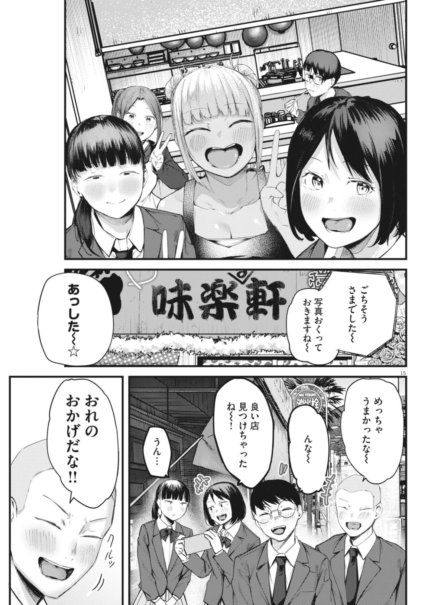 Renge to Naruto! Chapter 56 15ページ