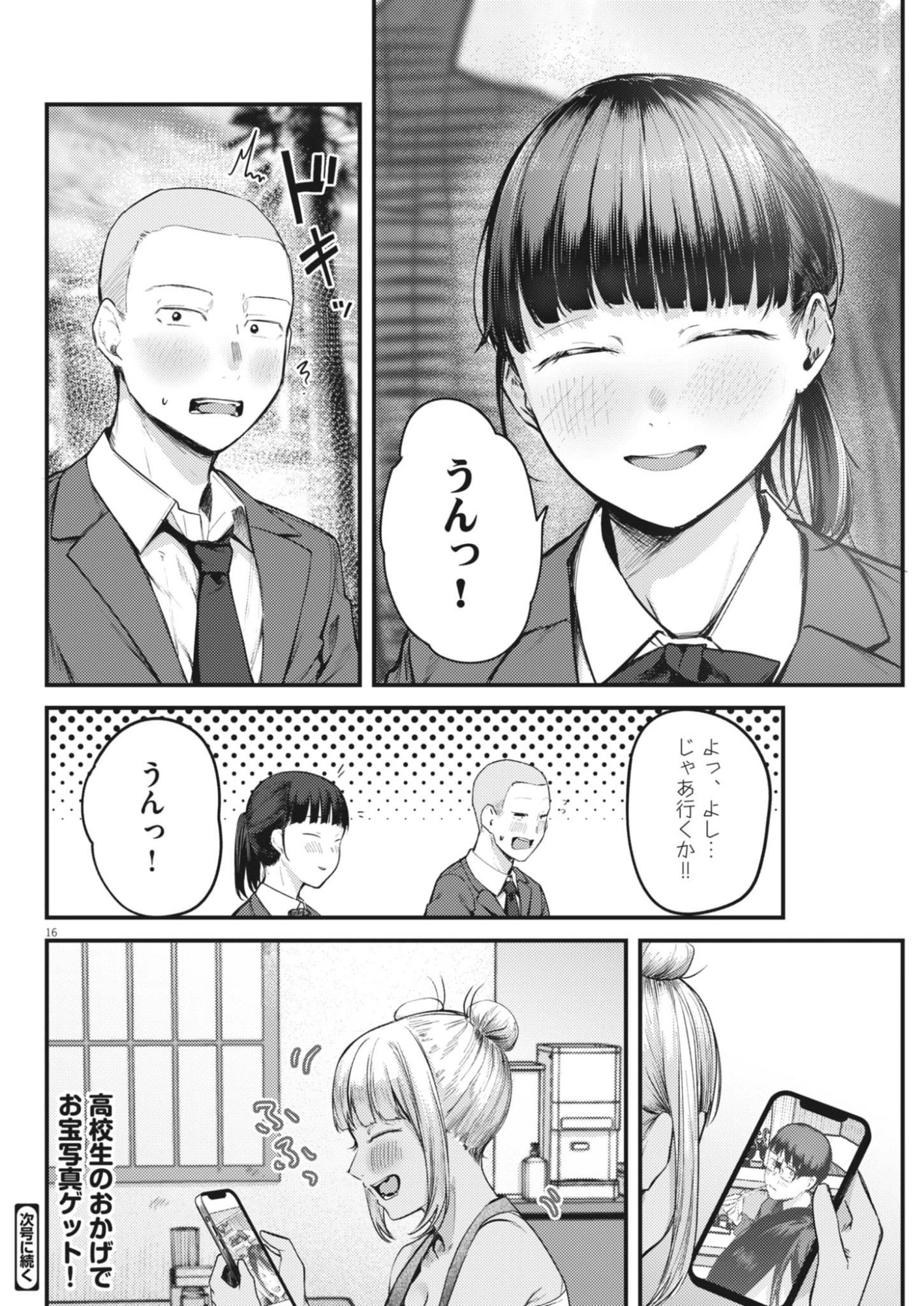 Renge to Naruto! Chapter 56 16ページ