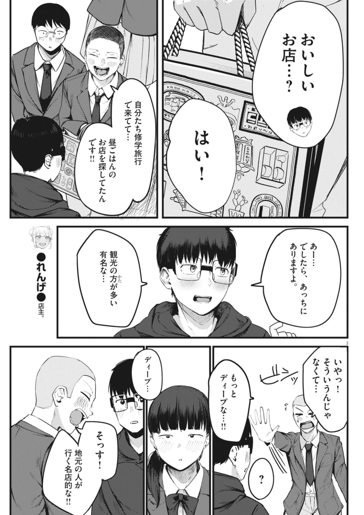 Renge to Naruto! Chapter 56 3ページ