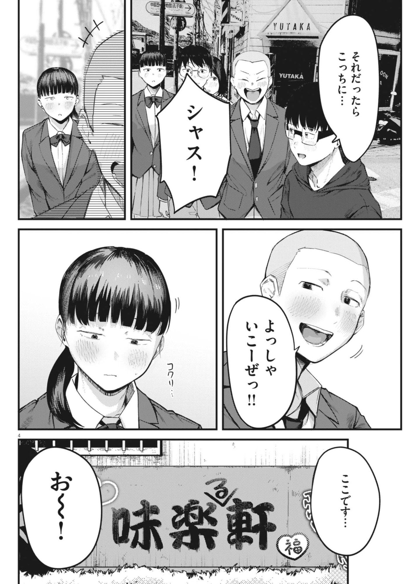 Renge to Naruto! Chapter 56 4ページ