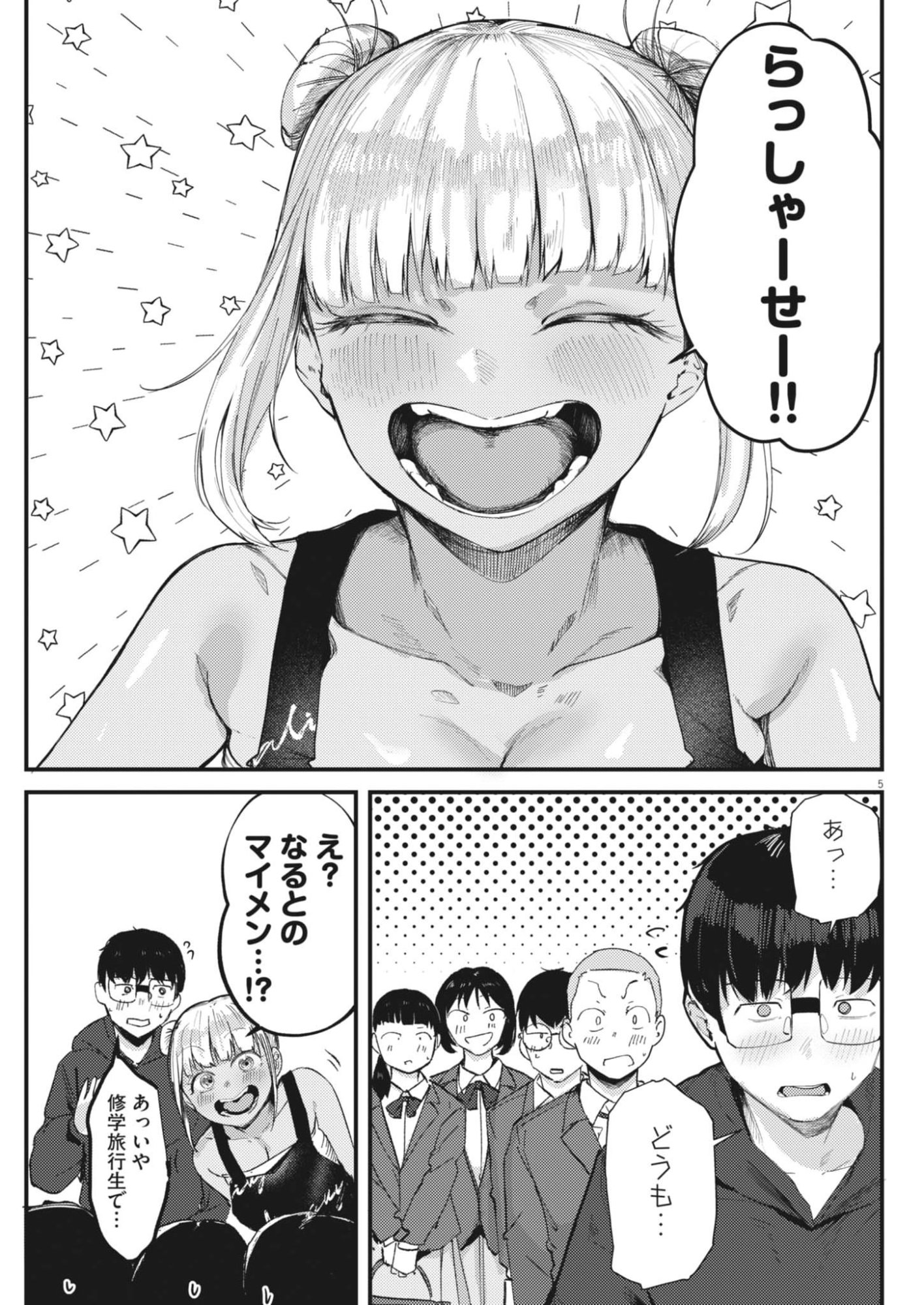 Renge to Naruto! Chapter 56 5ページ