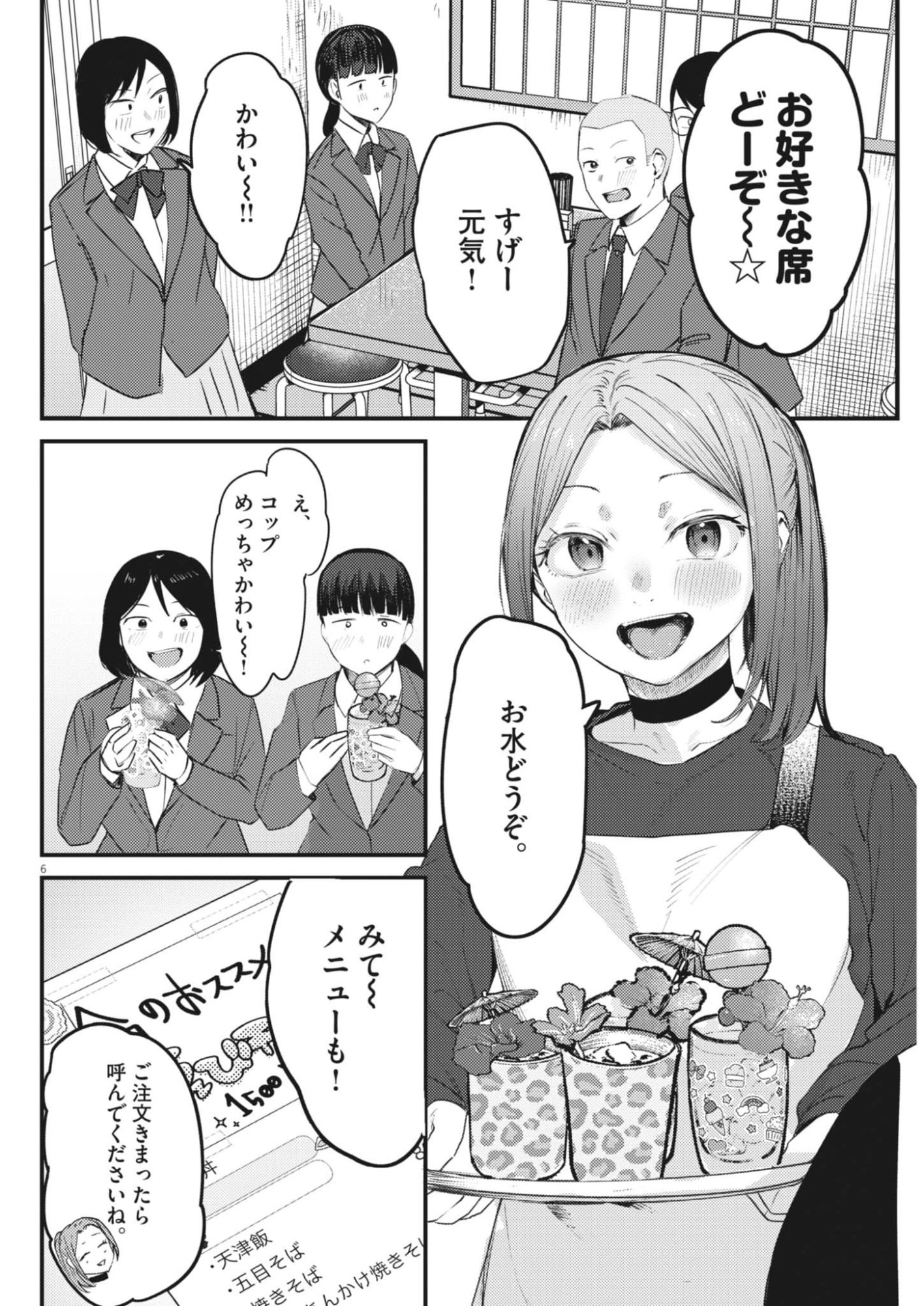Renge to Naruto! Chapter 56 6ページ