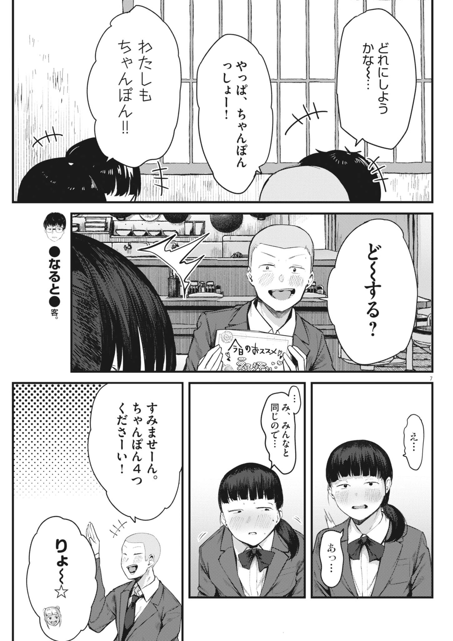 Renge to Naruto! Chapter 56 7ページ