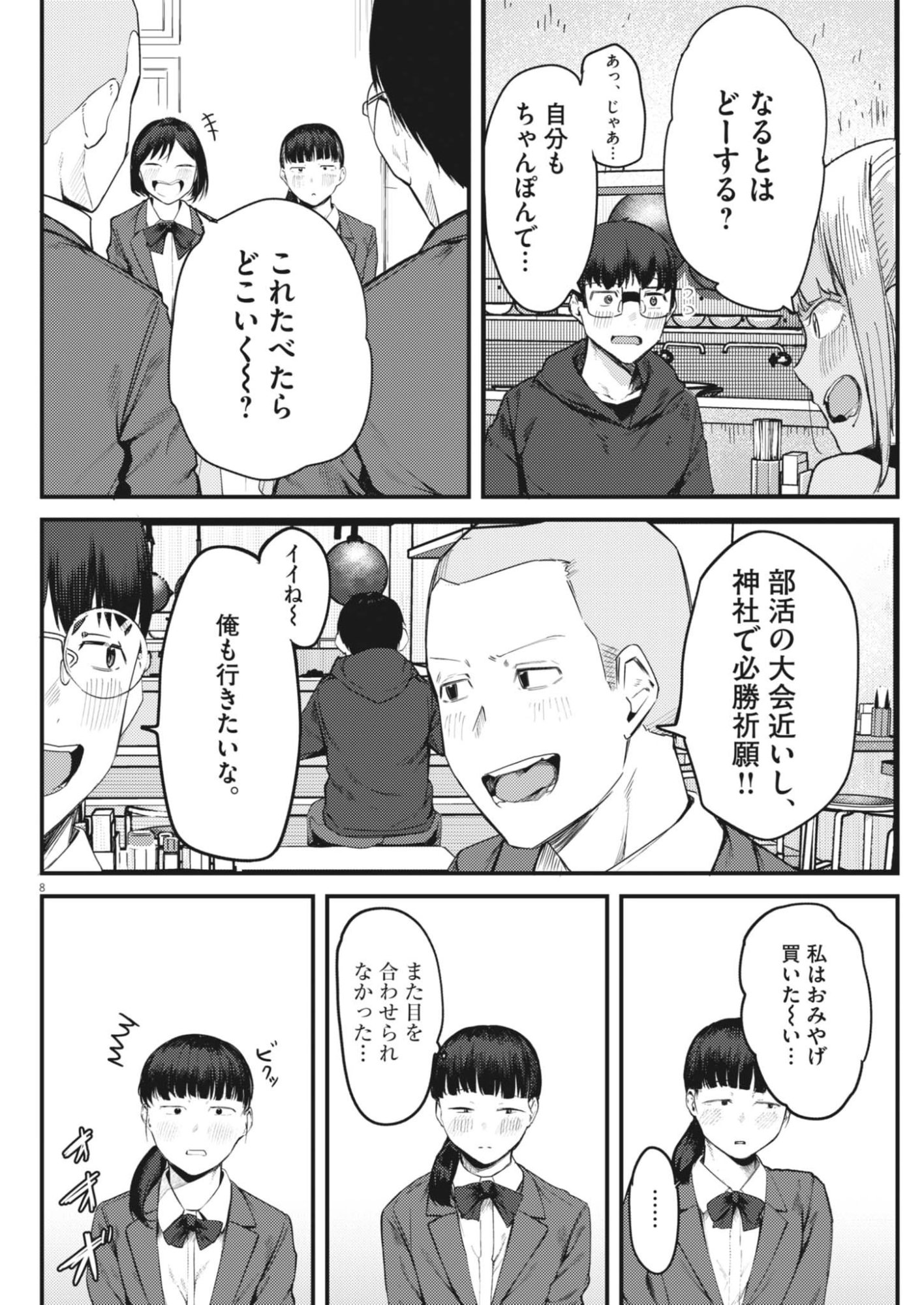 Renge to Naruto! Chapter 56 8ページ