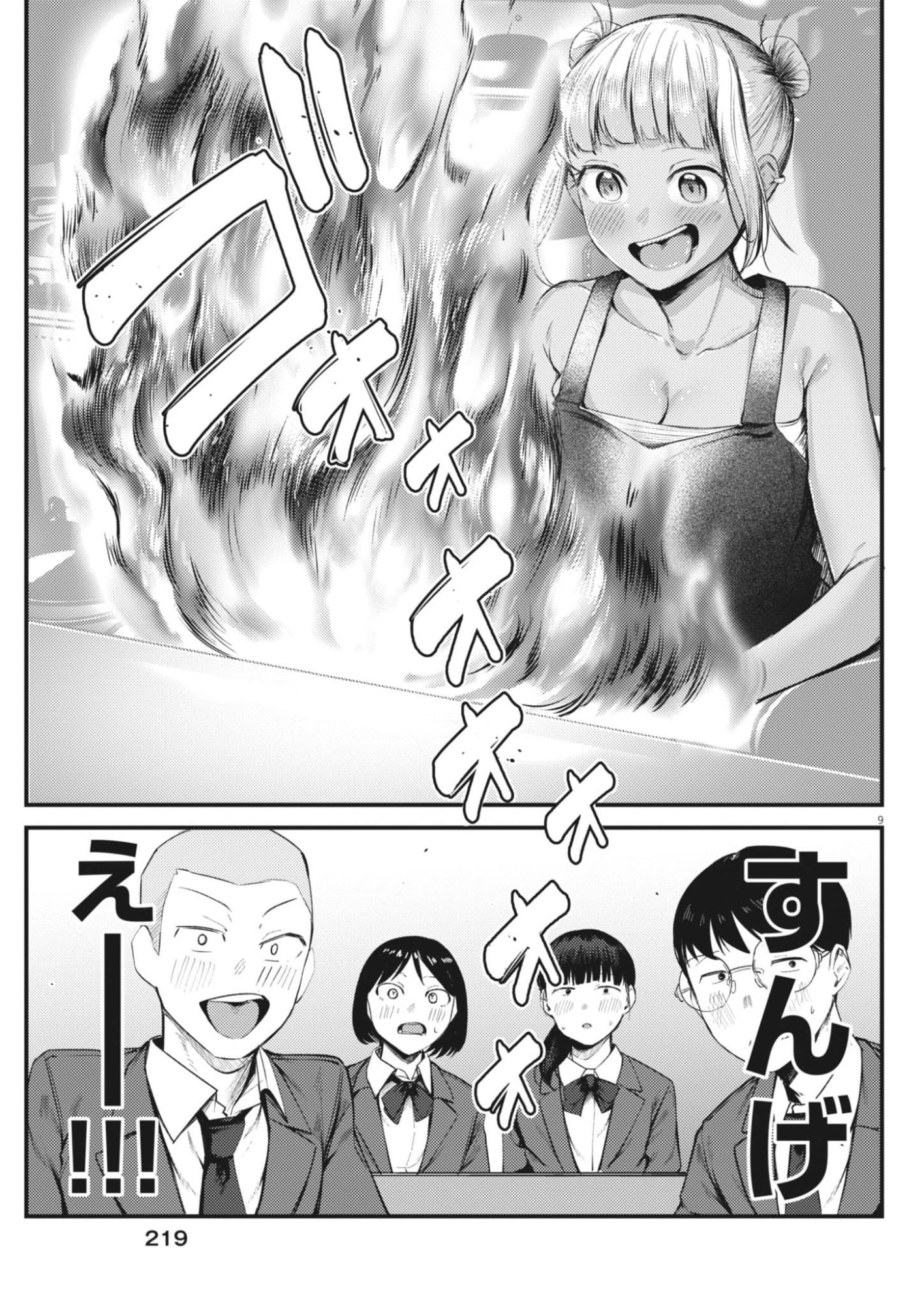 Renge to Naruto! Chapter 56 9ページ
