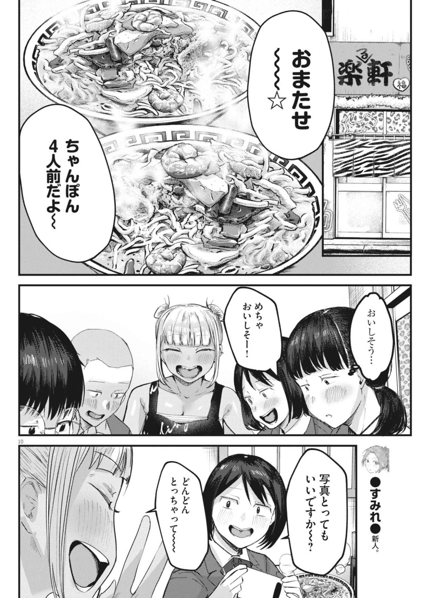 Renge to Naruto! Chapter 56 10ページ