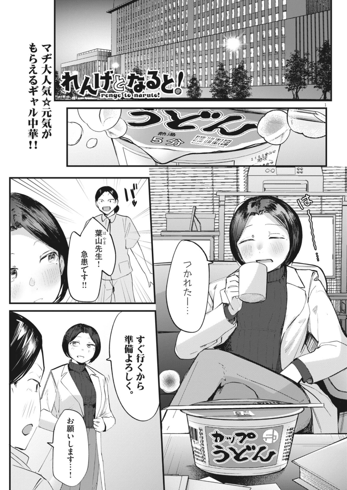 Renge to Naruto! Chapter 57 1ページ