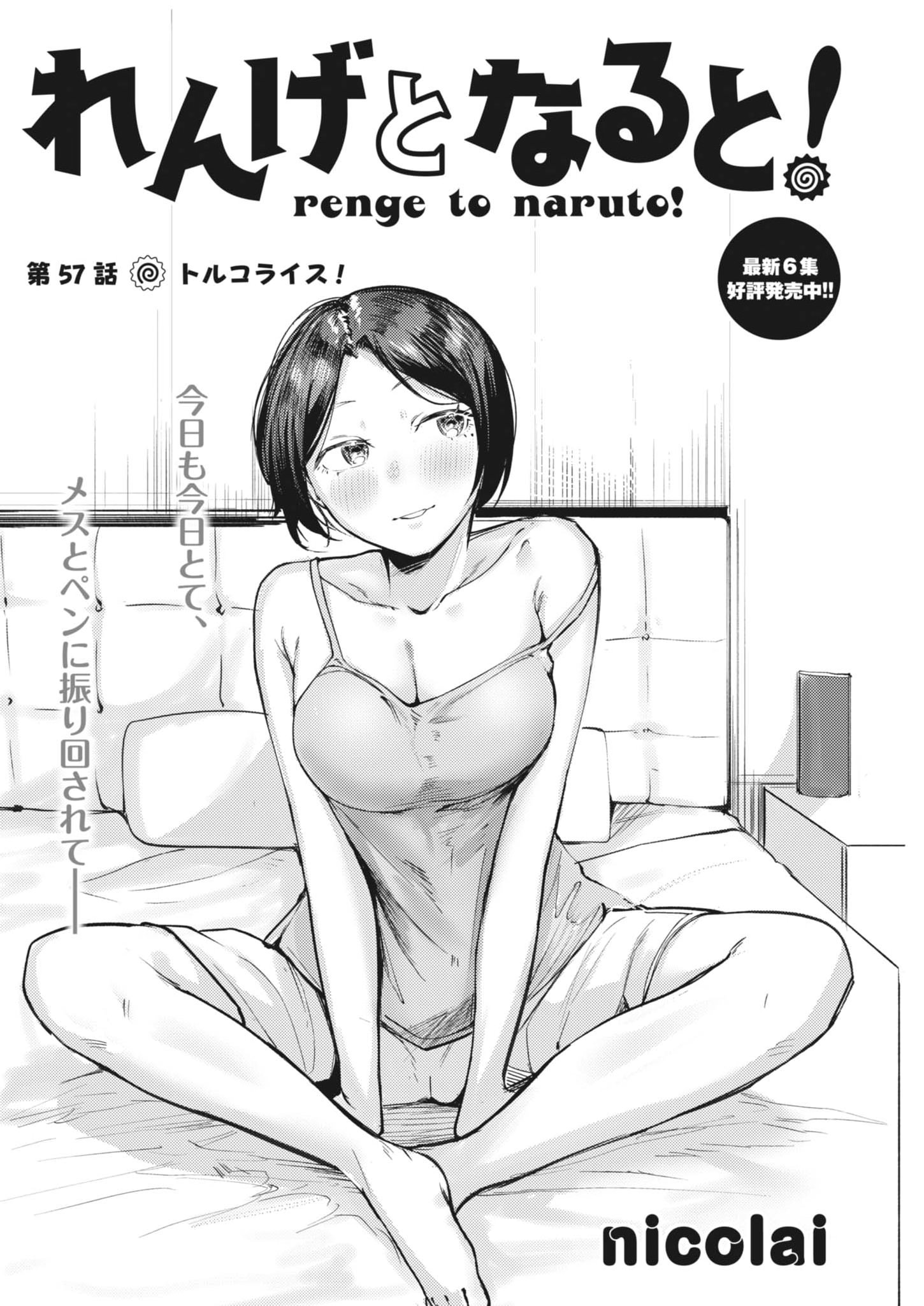 Renge to Naruto! Chapter 57 2ページ
