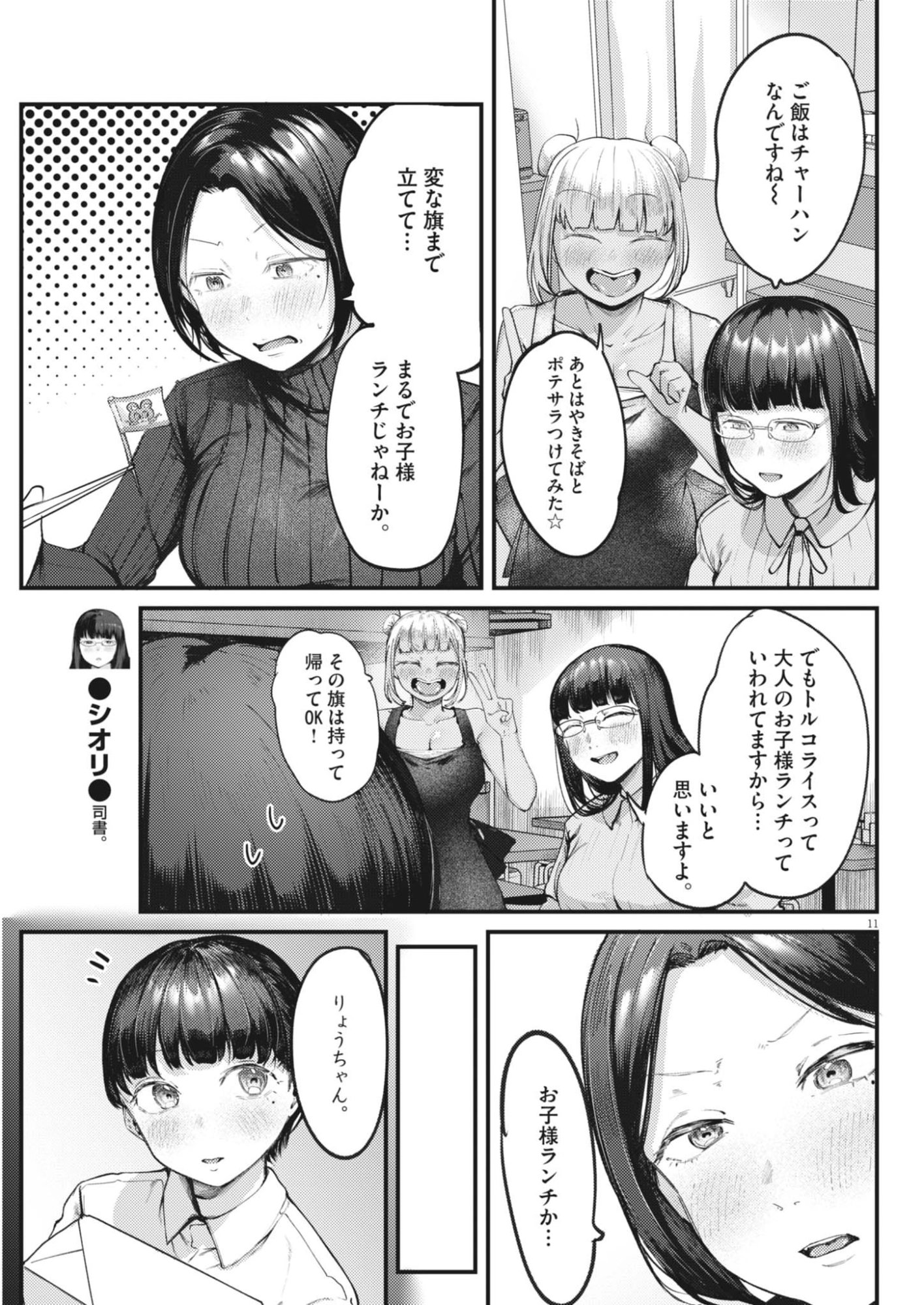 Renge to Naruto! Chapter 57 11ページ