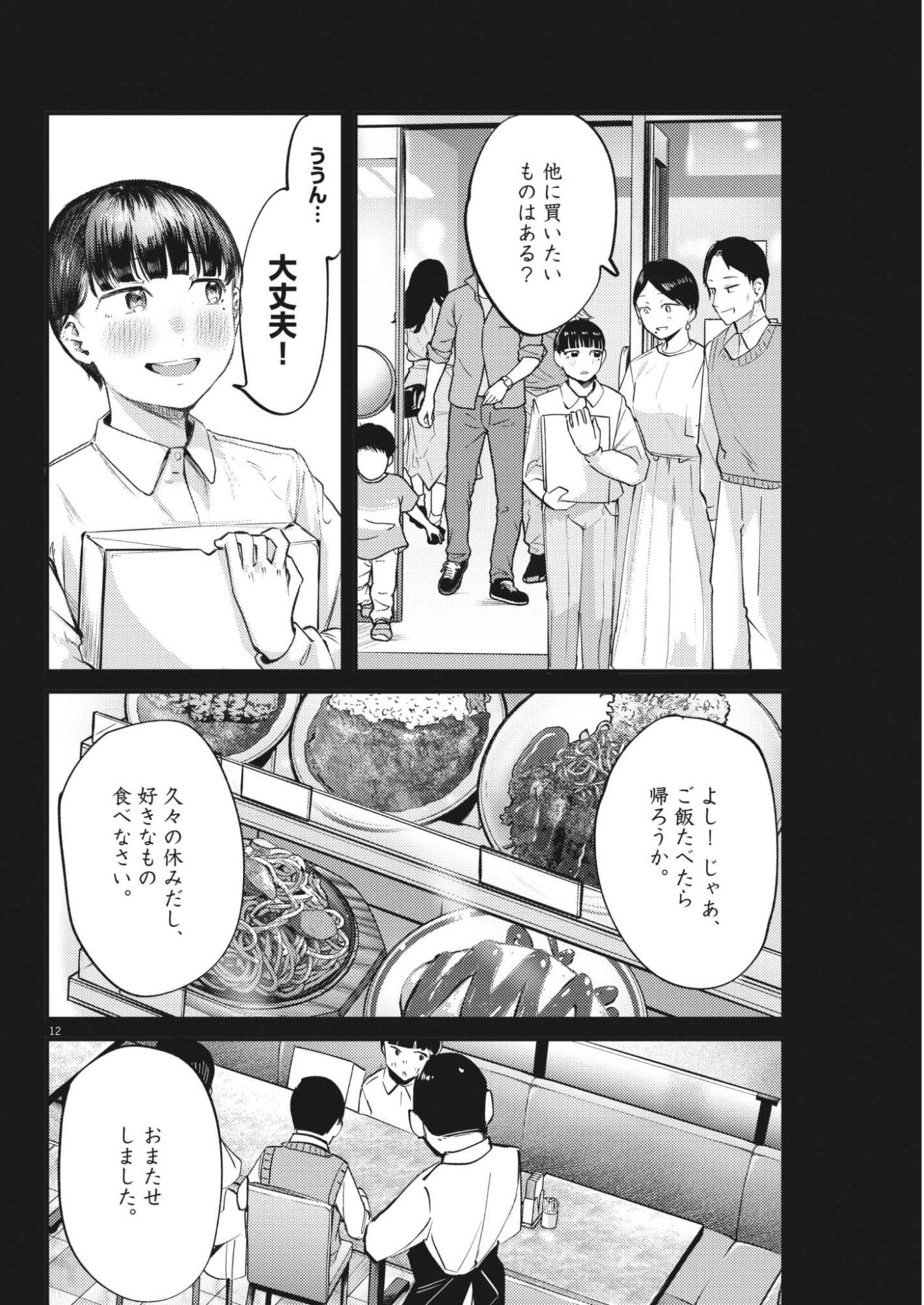Renge to Naruto! Chapter 57 12ページ