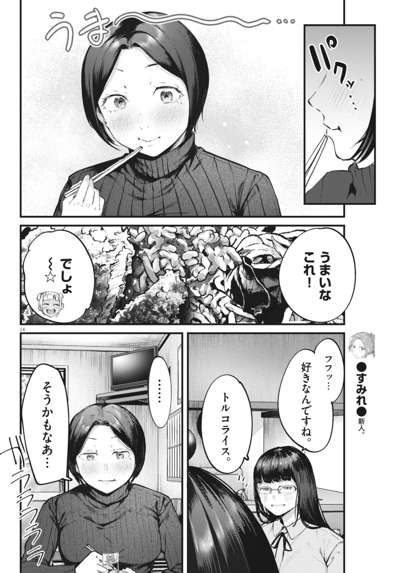 Renge to Naruto! Chapter 57 14ページ
