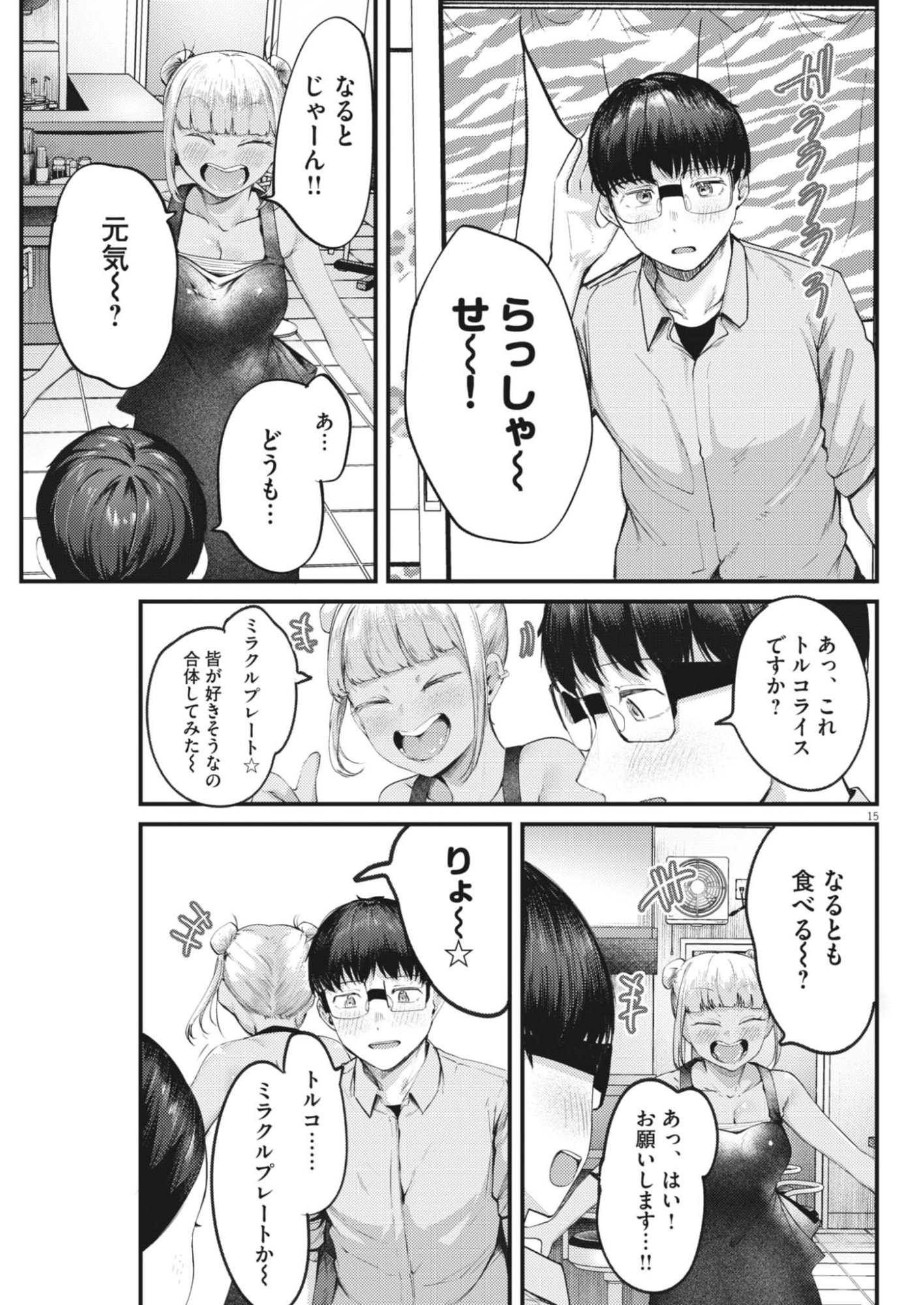 Renge to Naruto! Chapter 57 15ページ