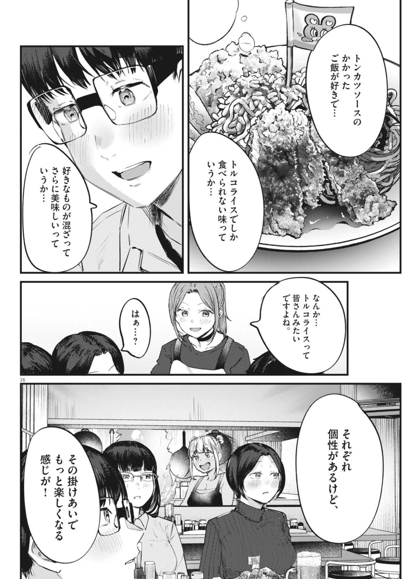 Renge to Naruto! Chapter 57 16ページ