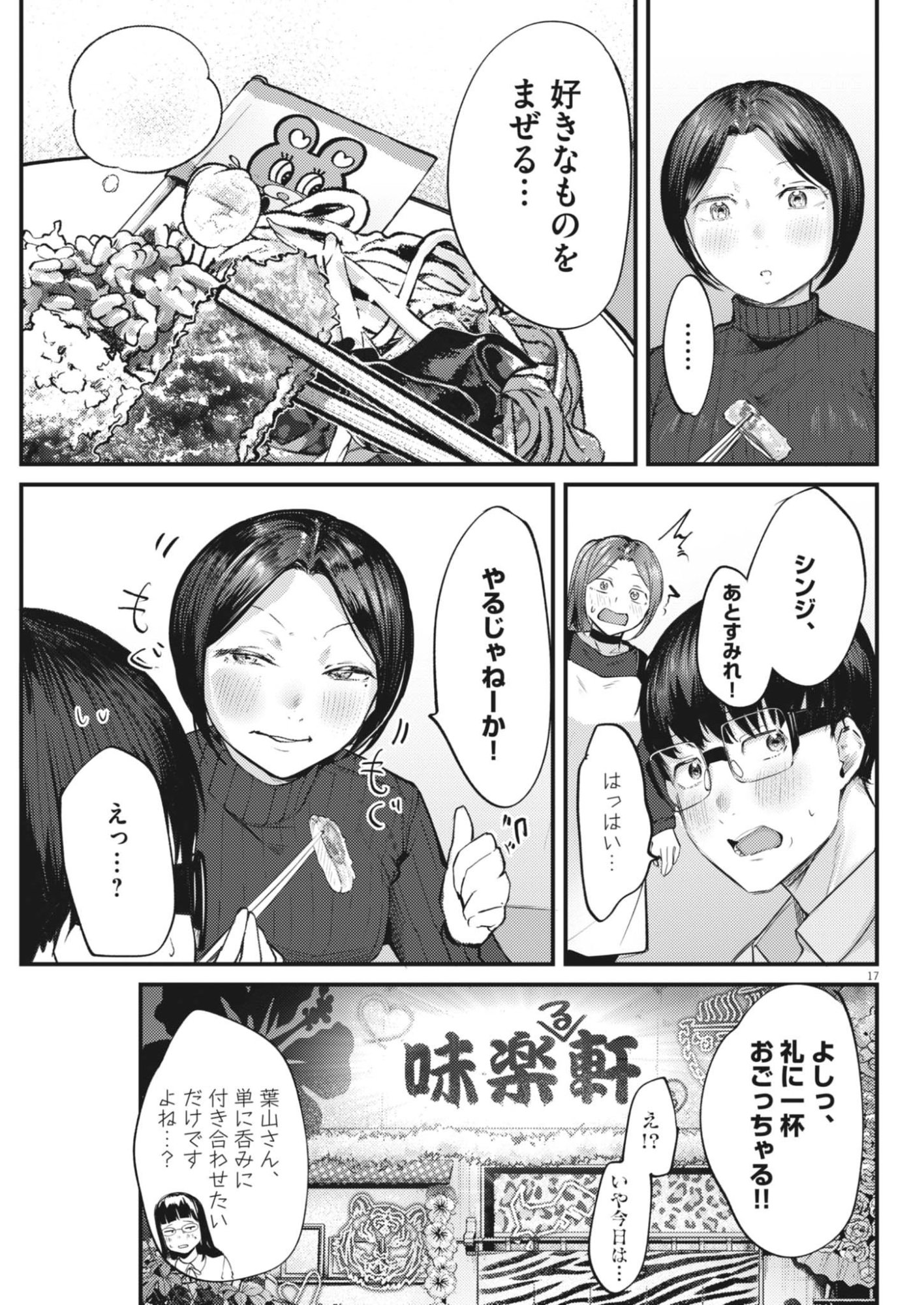 Renge to Naruto! Chapter 57 17ページ