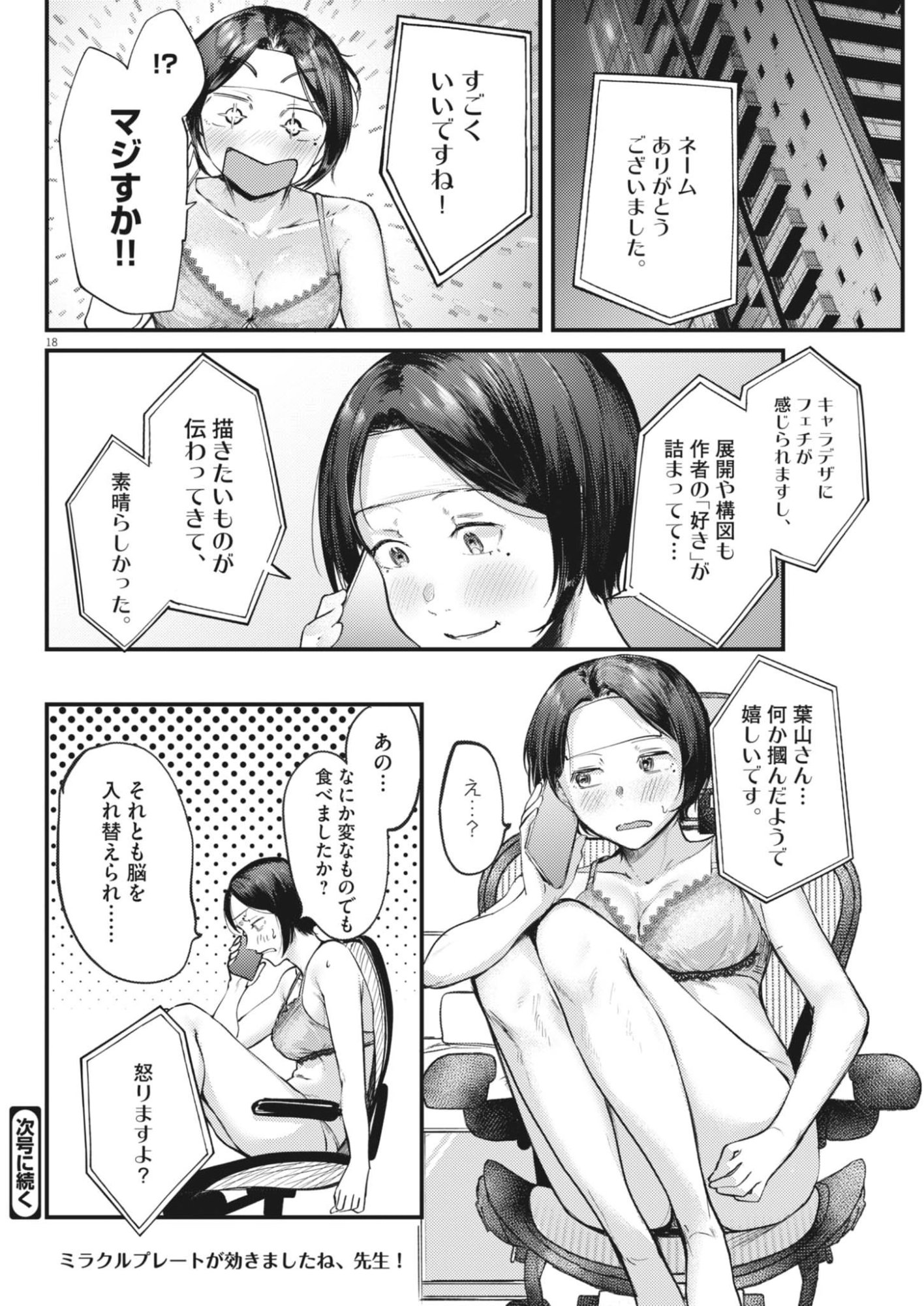 Renge to Naruto! Chapter 57 18ページ