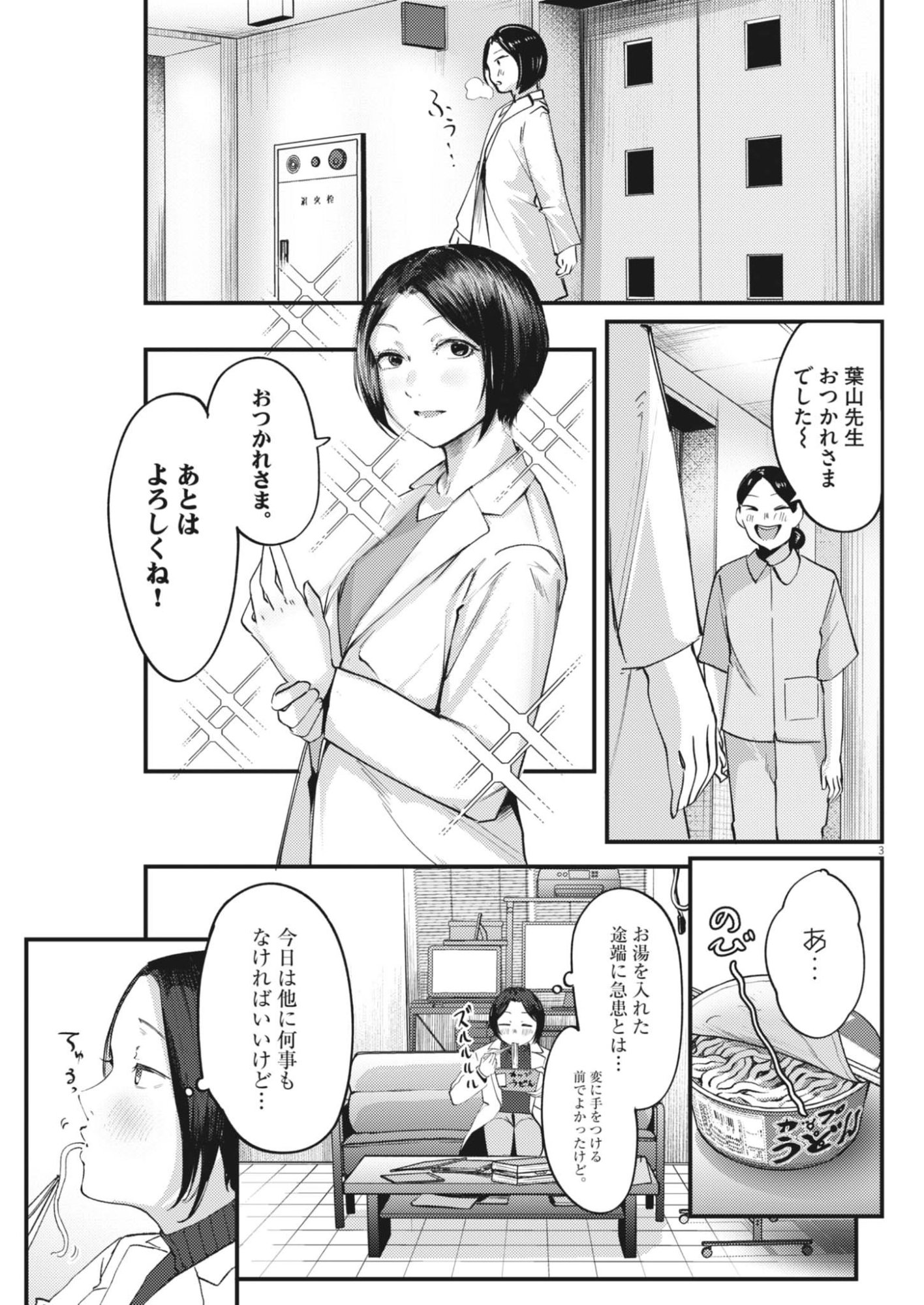 Renge to Naruto! Chapter 57 3ページ