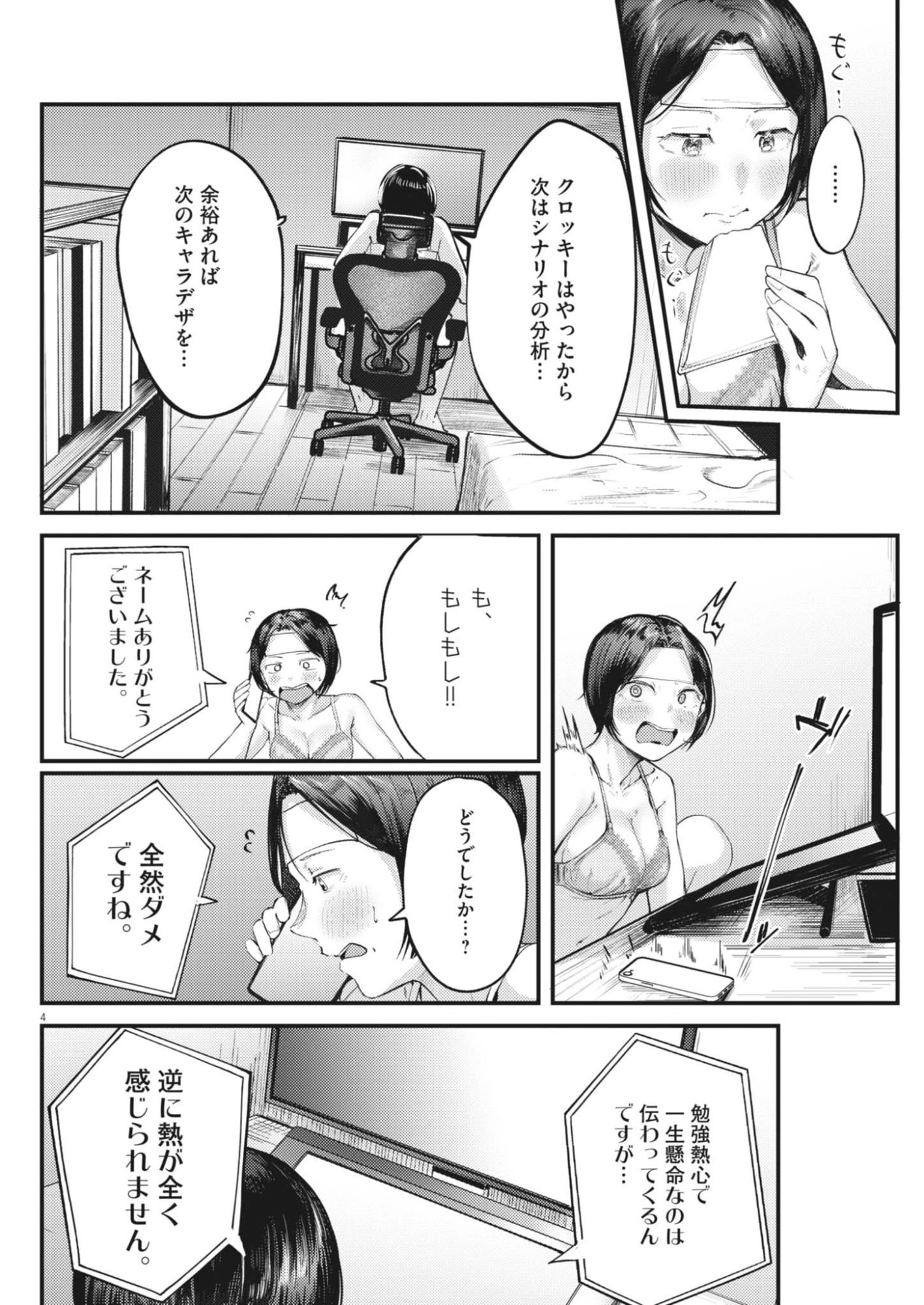 Renge to Naruto! Chapter 57 4ページ