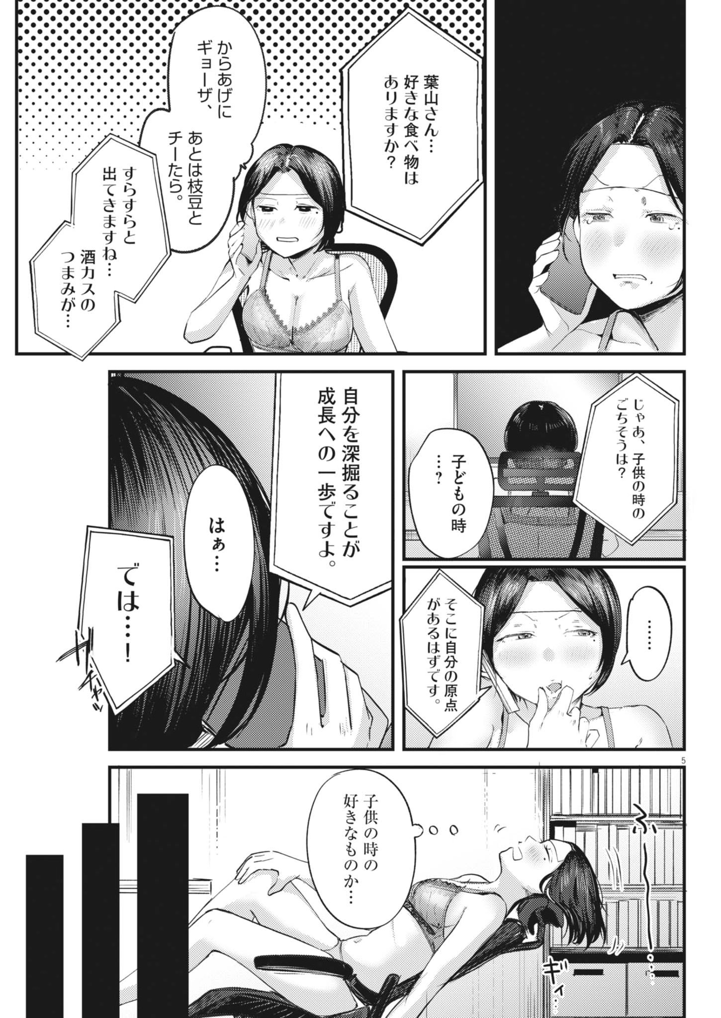 Renge to Naruto! Chapter 57 5ページ