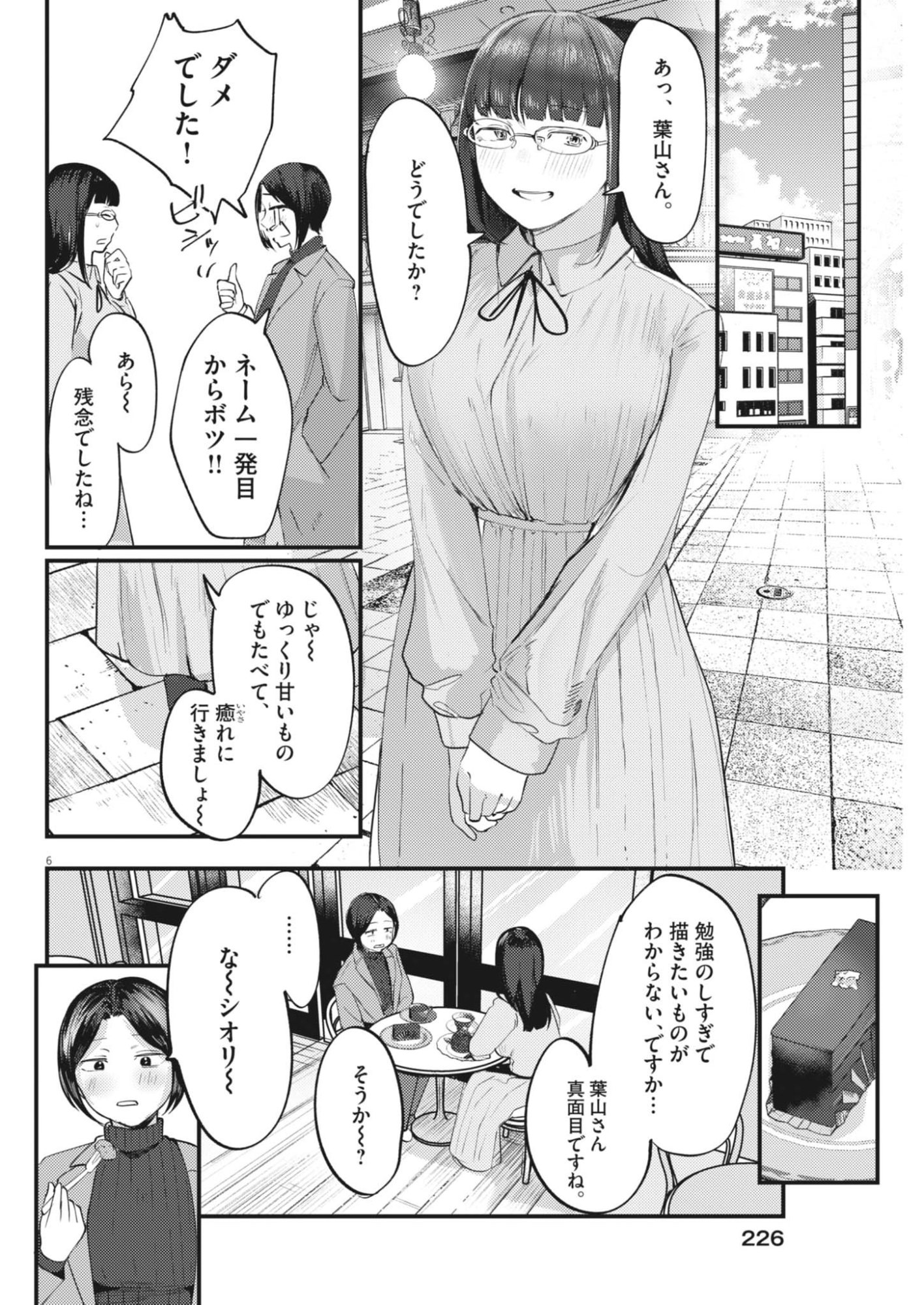 Renge to Naruto! Chapter 57 6ページ