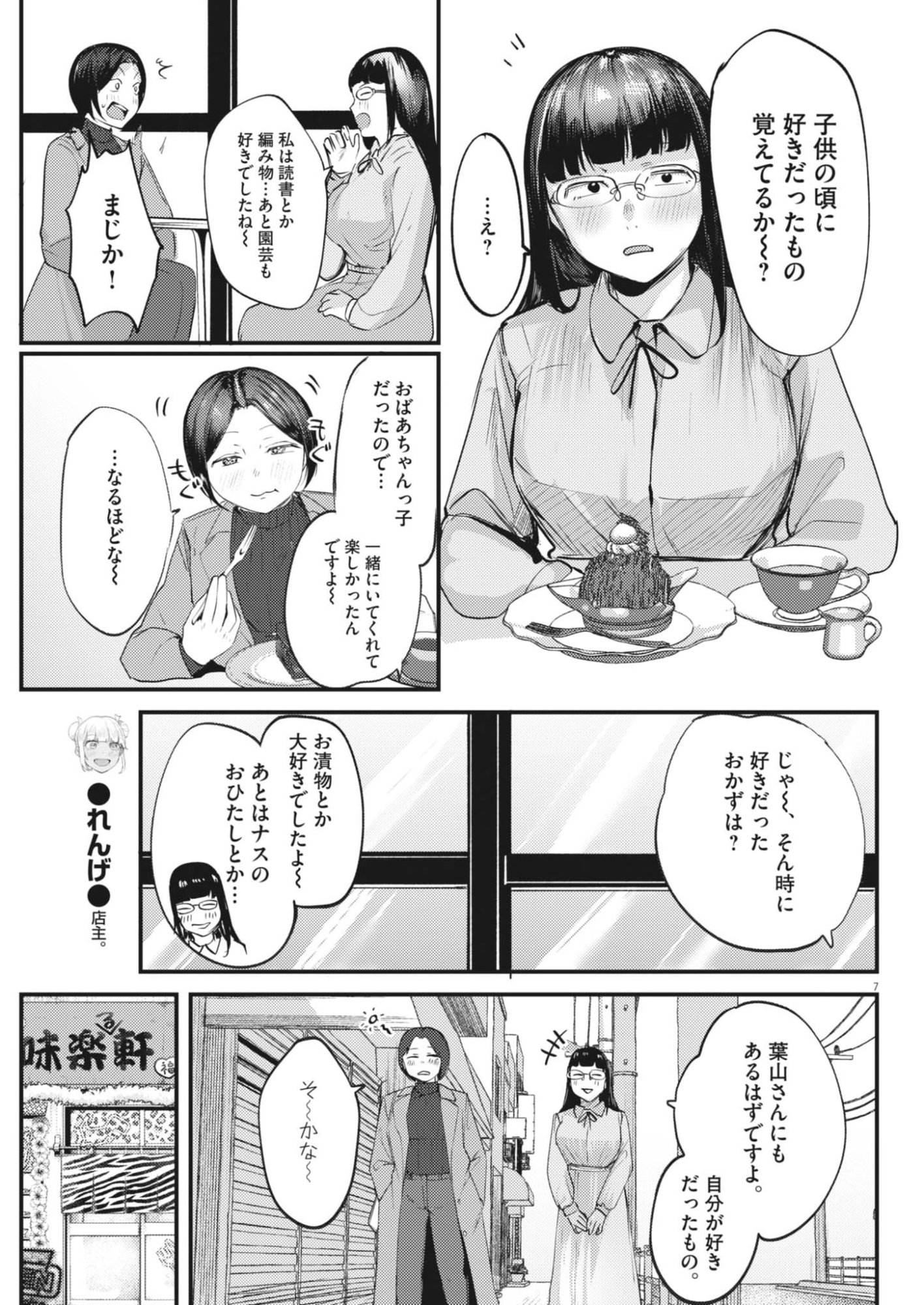 Renge to Naruto! Chapter 57 7ページ