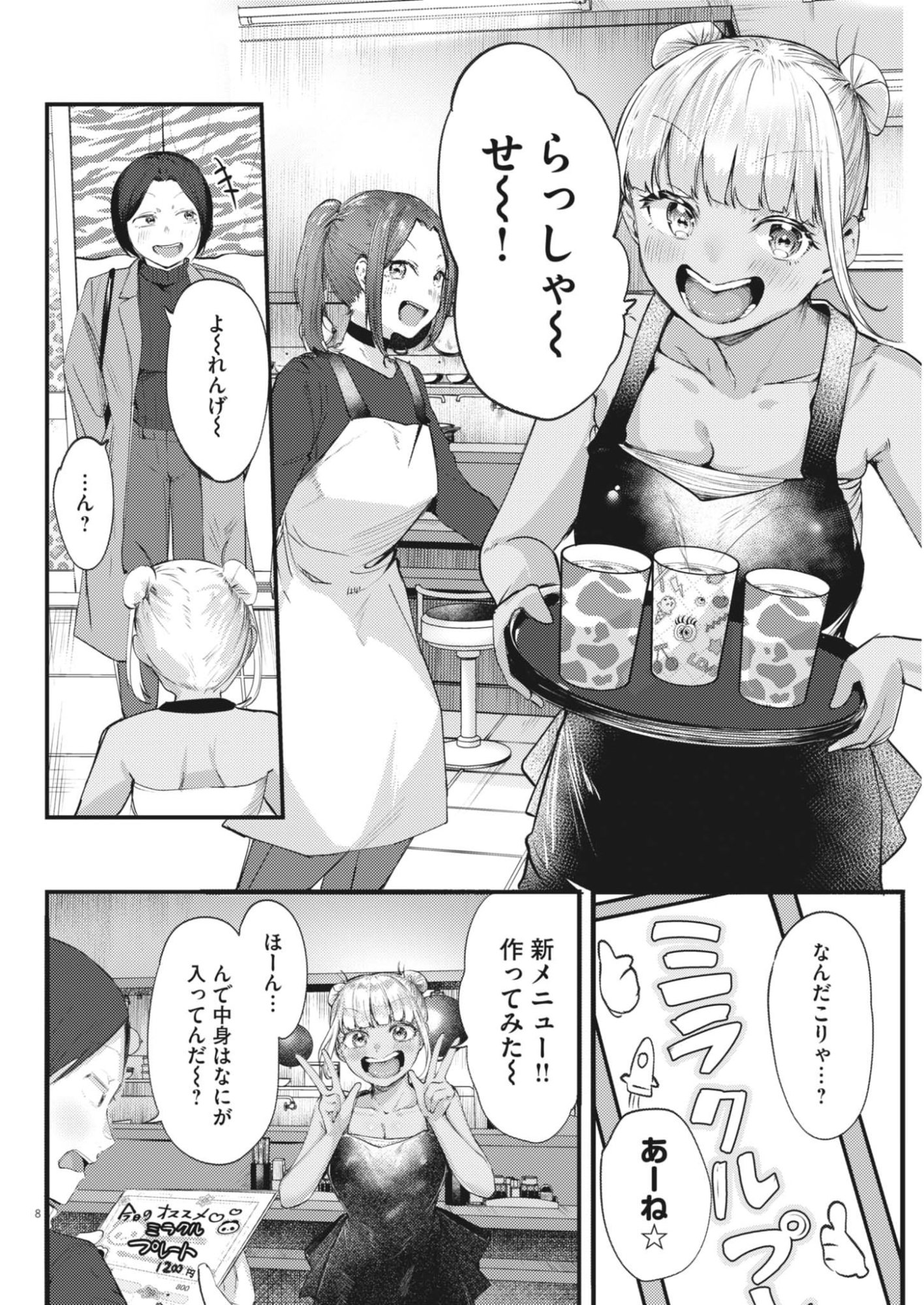 Renge to Naruto! Chapter 57 8ページ