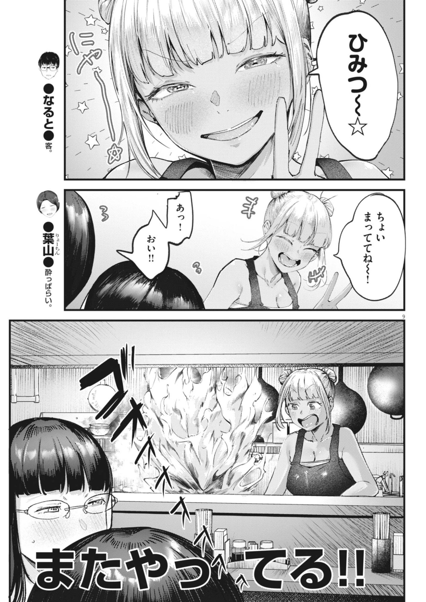 Renge to Naruto! Chapter 57 9ページ