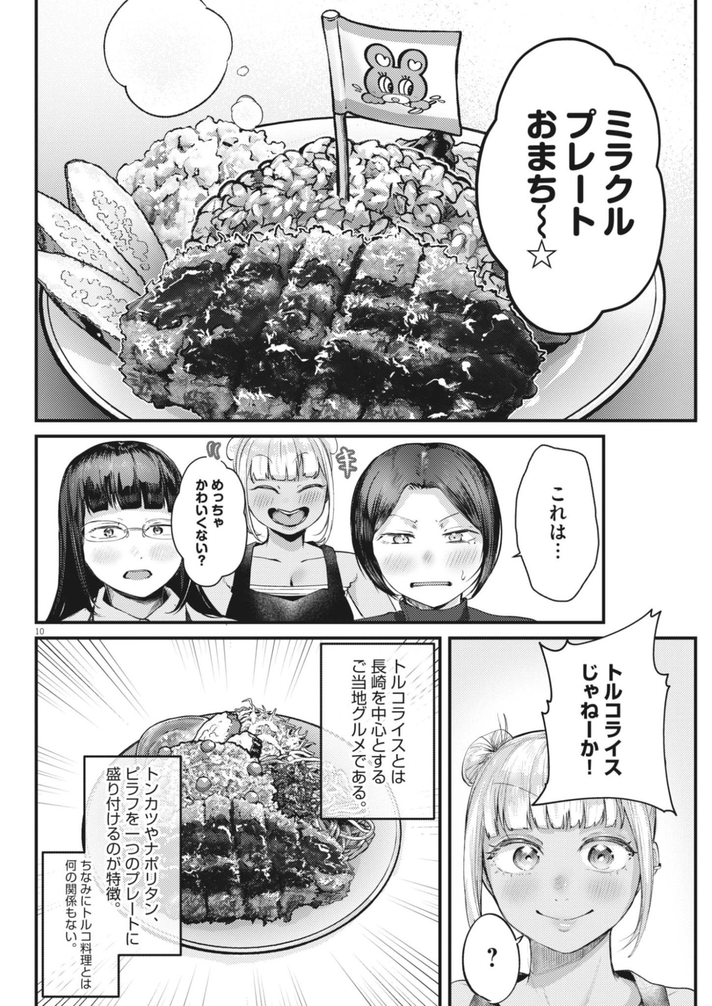 Renge to Naruto! Chapter 57 10ページ