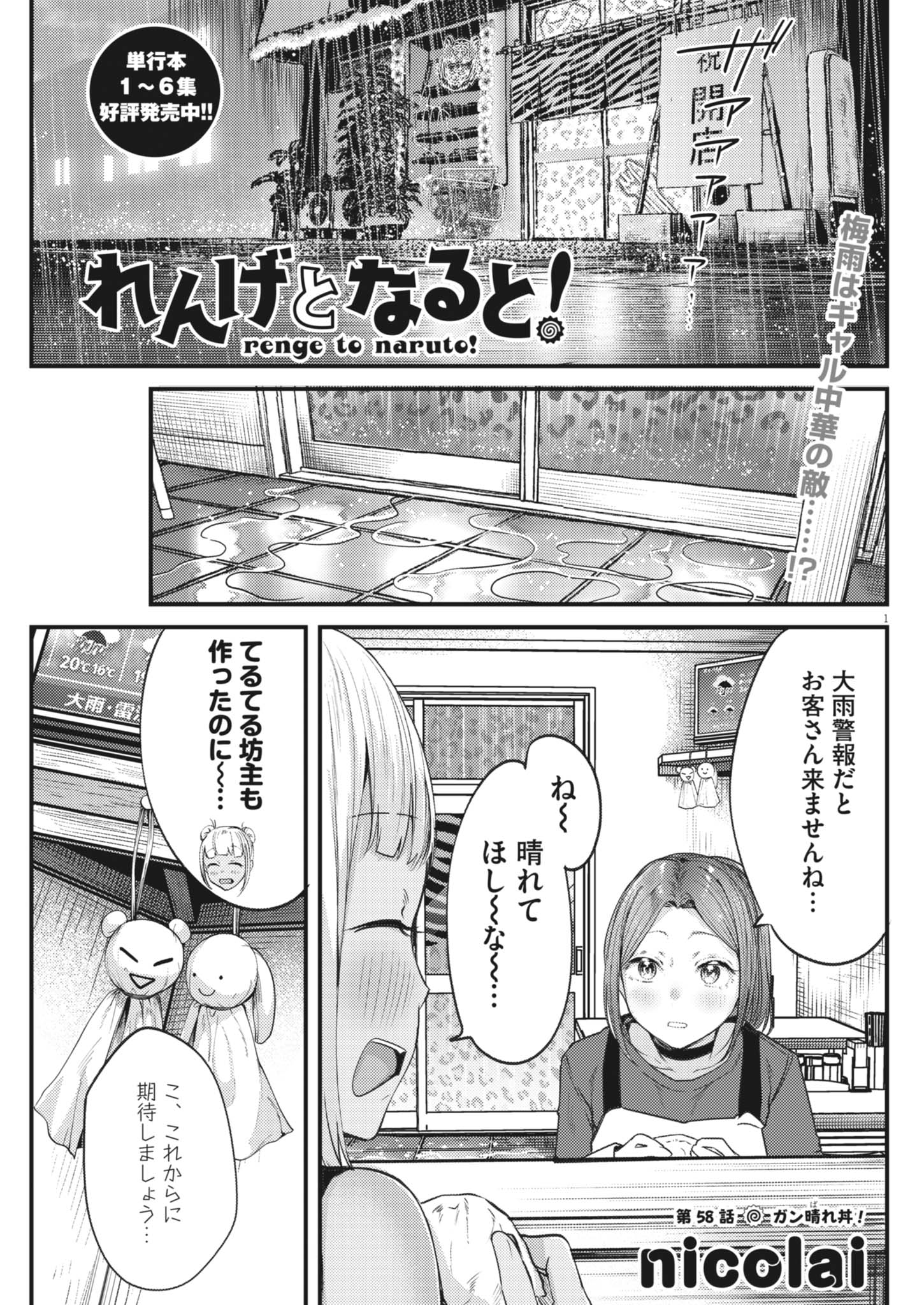 Renge to Naruto! Chapter 58 1ページ