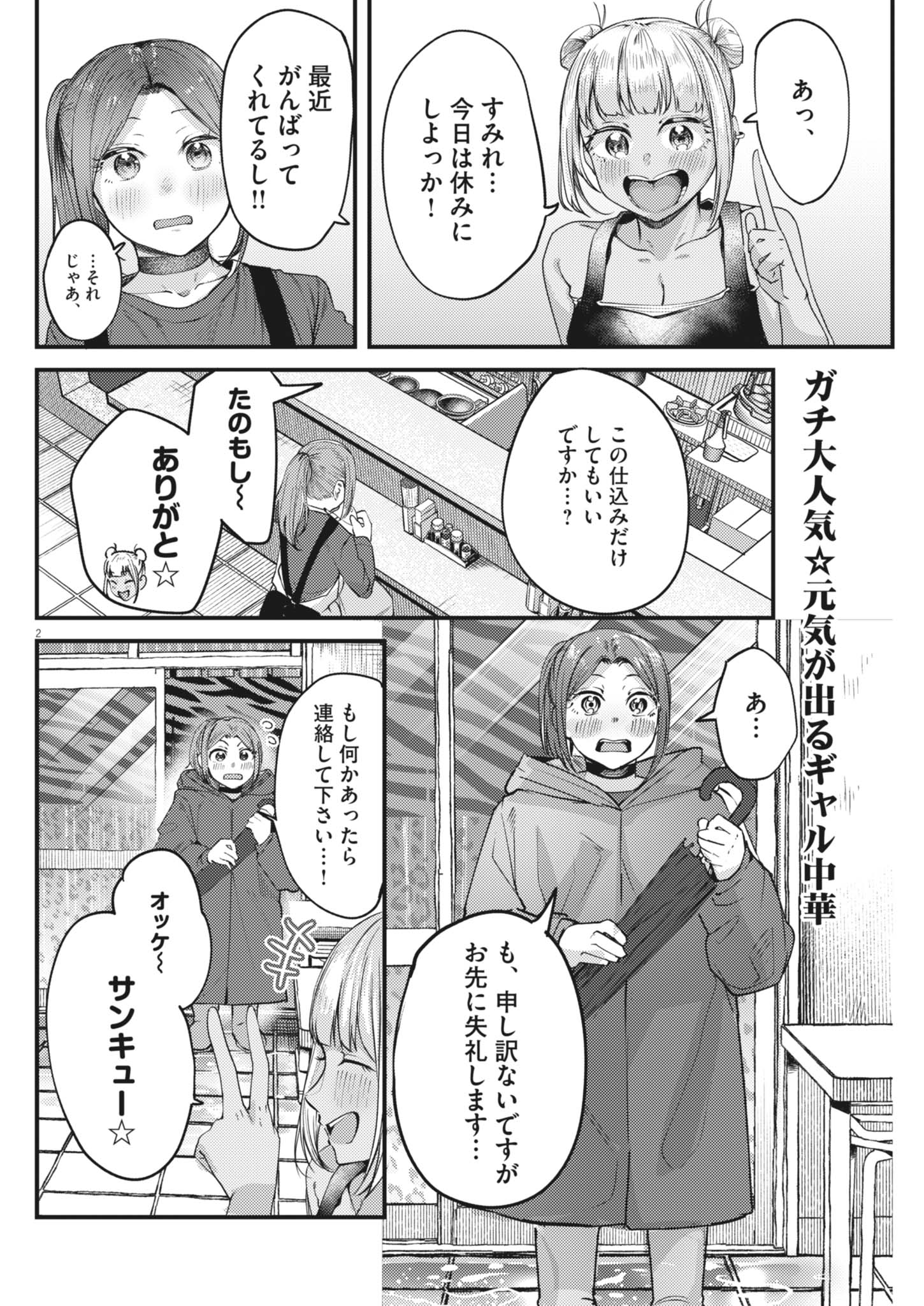 Renge to Naruto! Chapter 58 2ページ