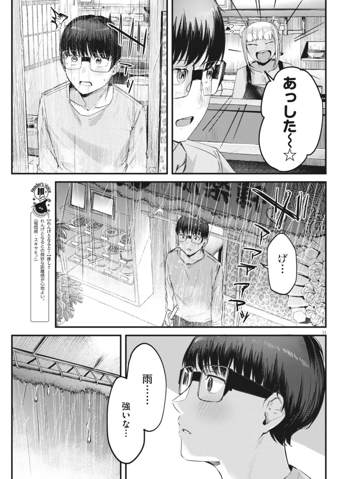 Renge to Naruto! Chapter 58 11ページ