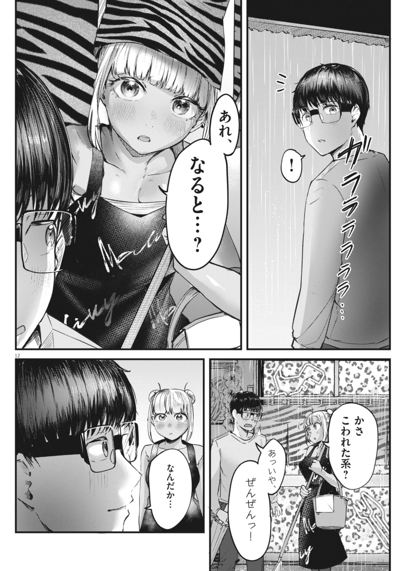 Renge to Naruto! Chapter 58 12ページ