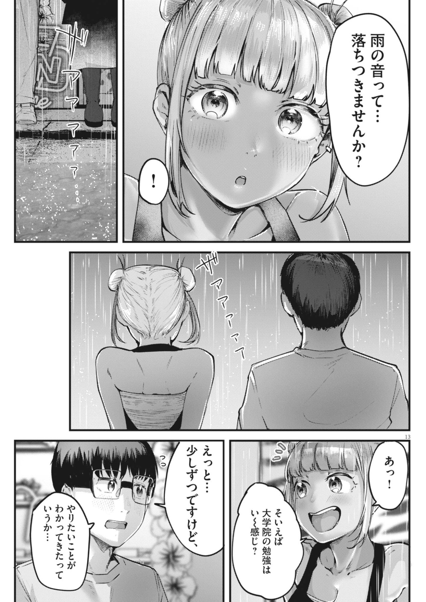 Renge to Naruto! Chapter 58 13ページ